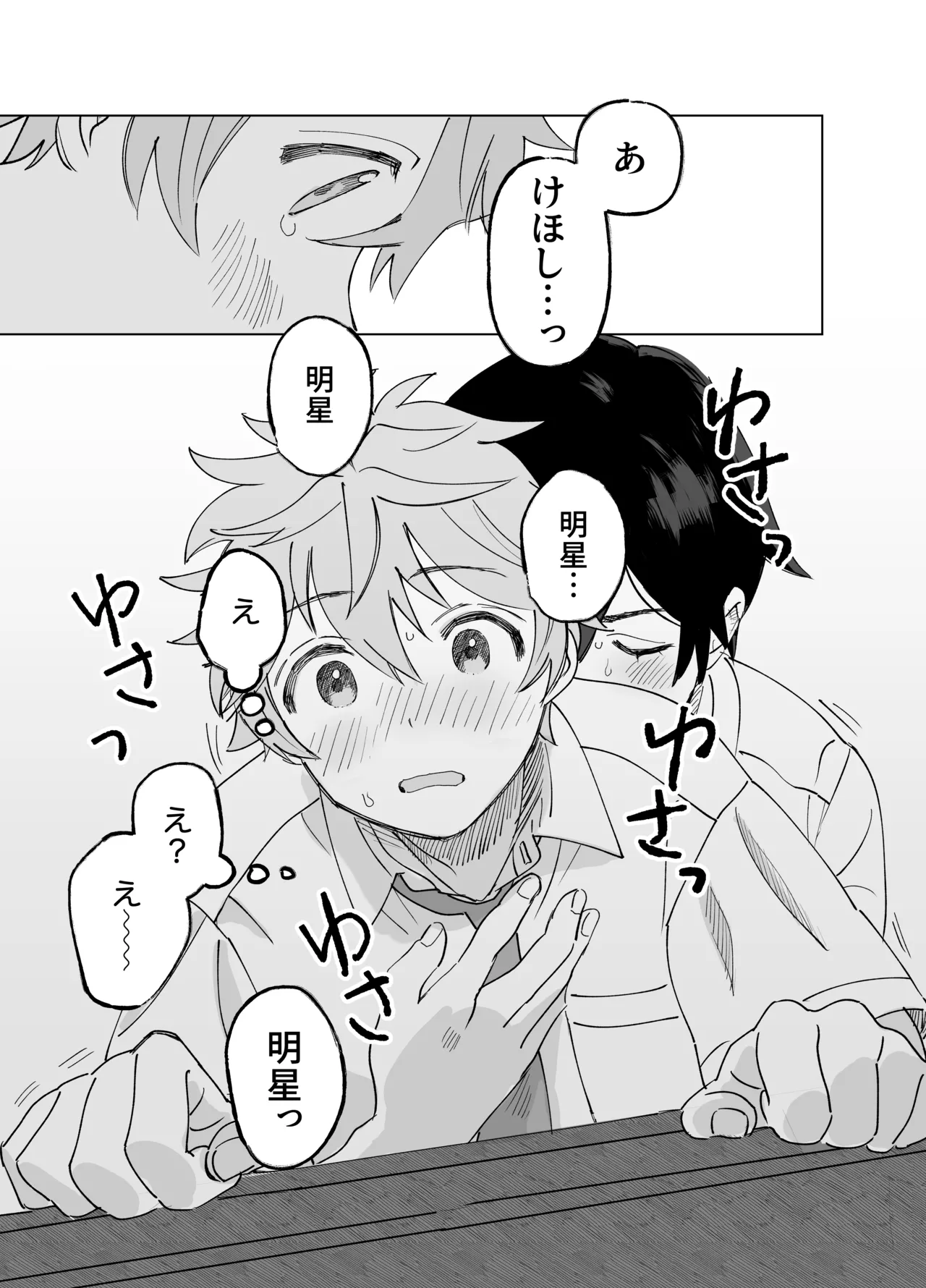2-A、放課後 Page.12