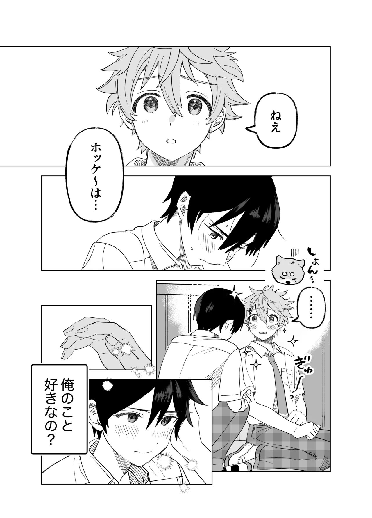 2-A、放課後 Page.14