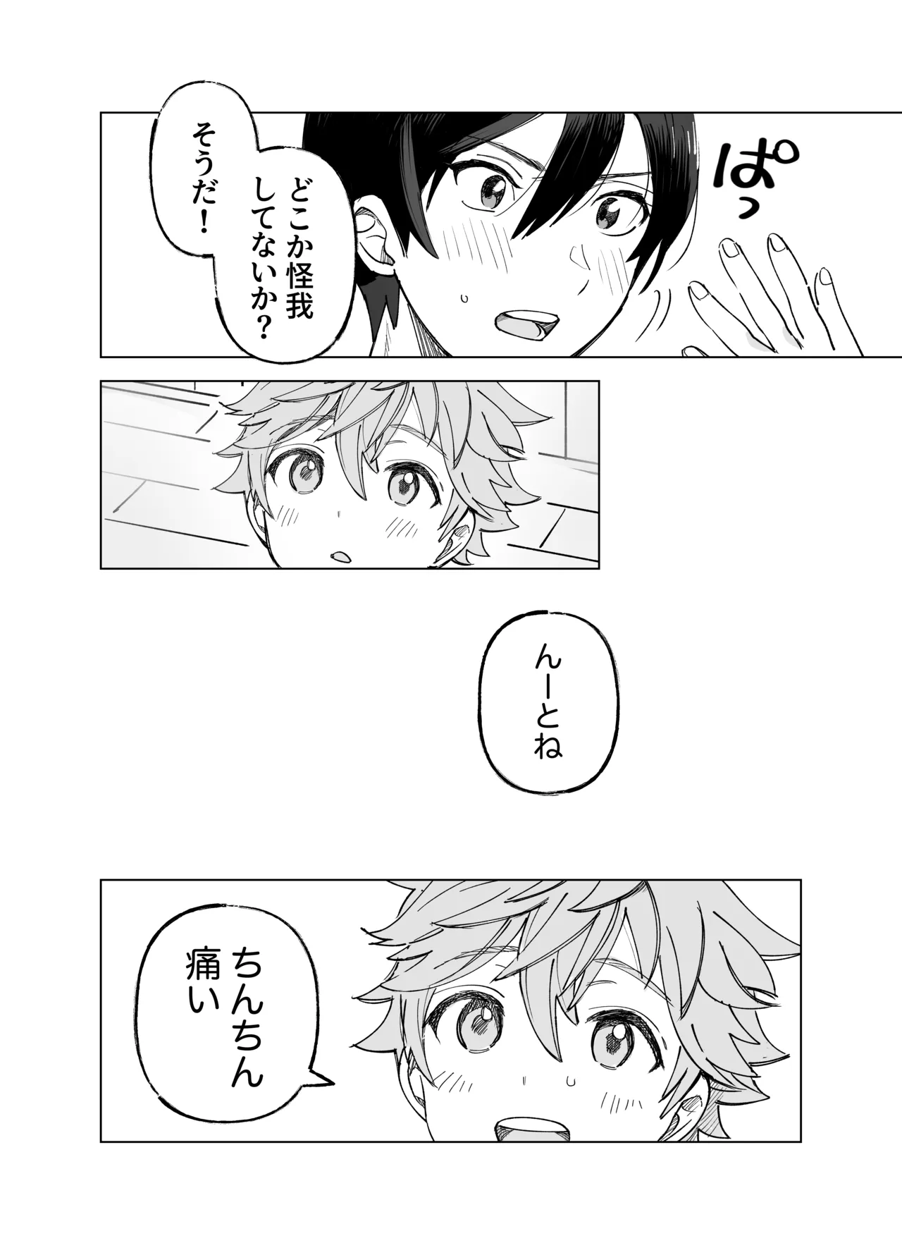 2-A、放課後 Page.15