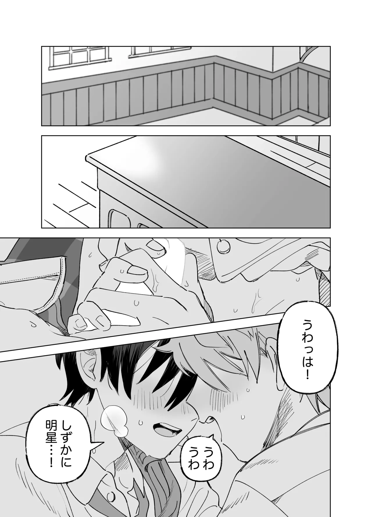2-A、放課後 Page.16