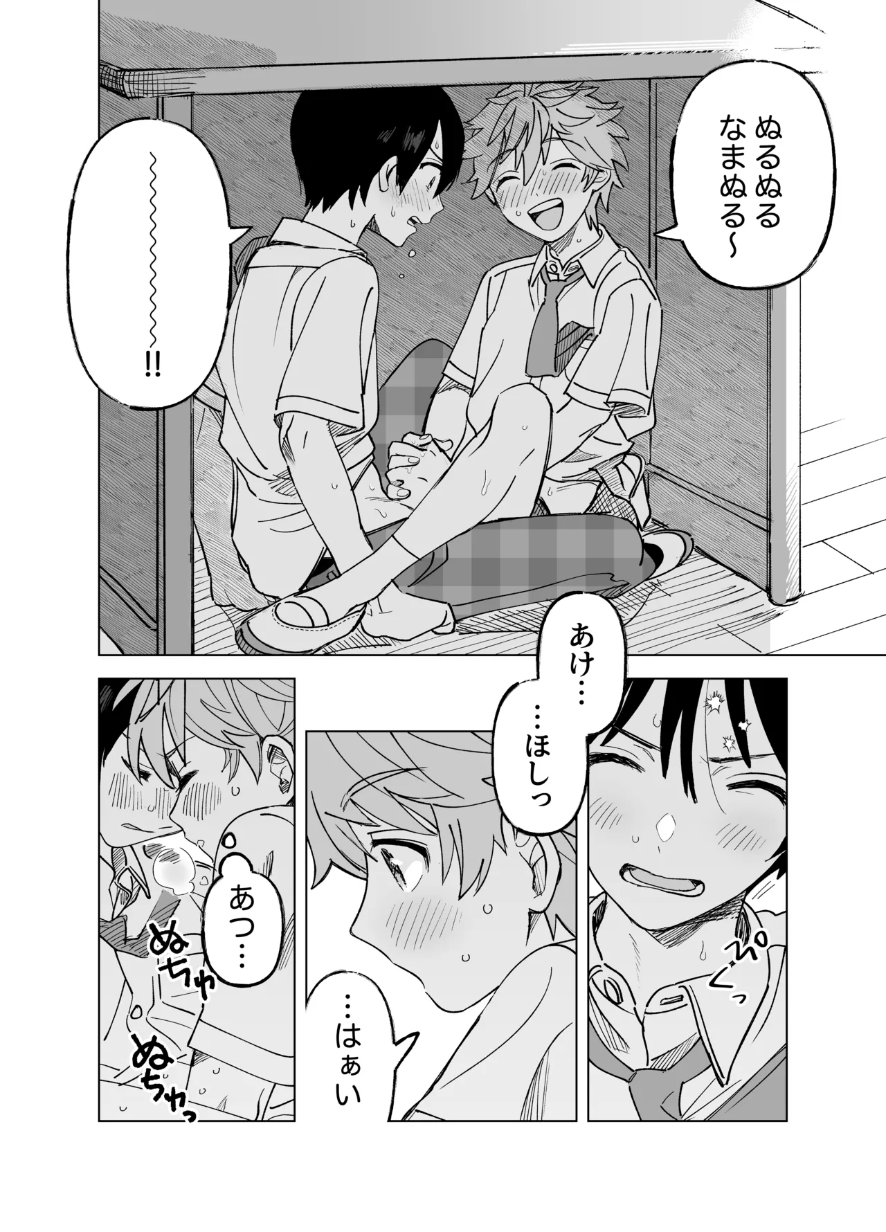 2-A、放課後 Page.17