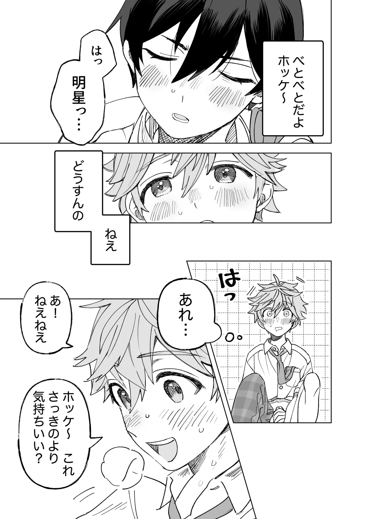 2-A、放課後 Page.18