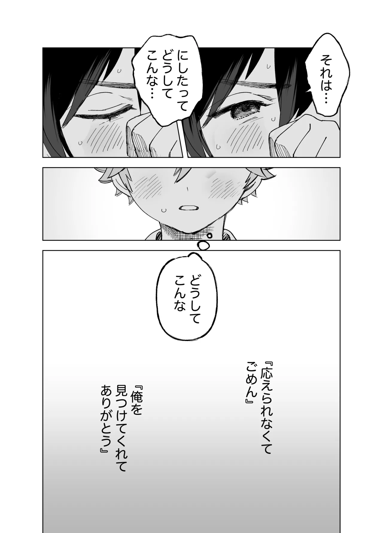 2-A、放課後 Page.19