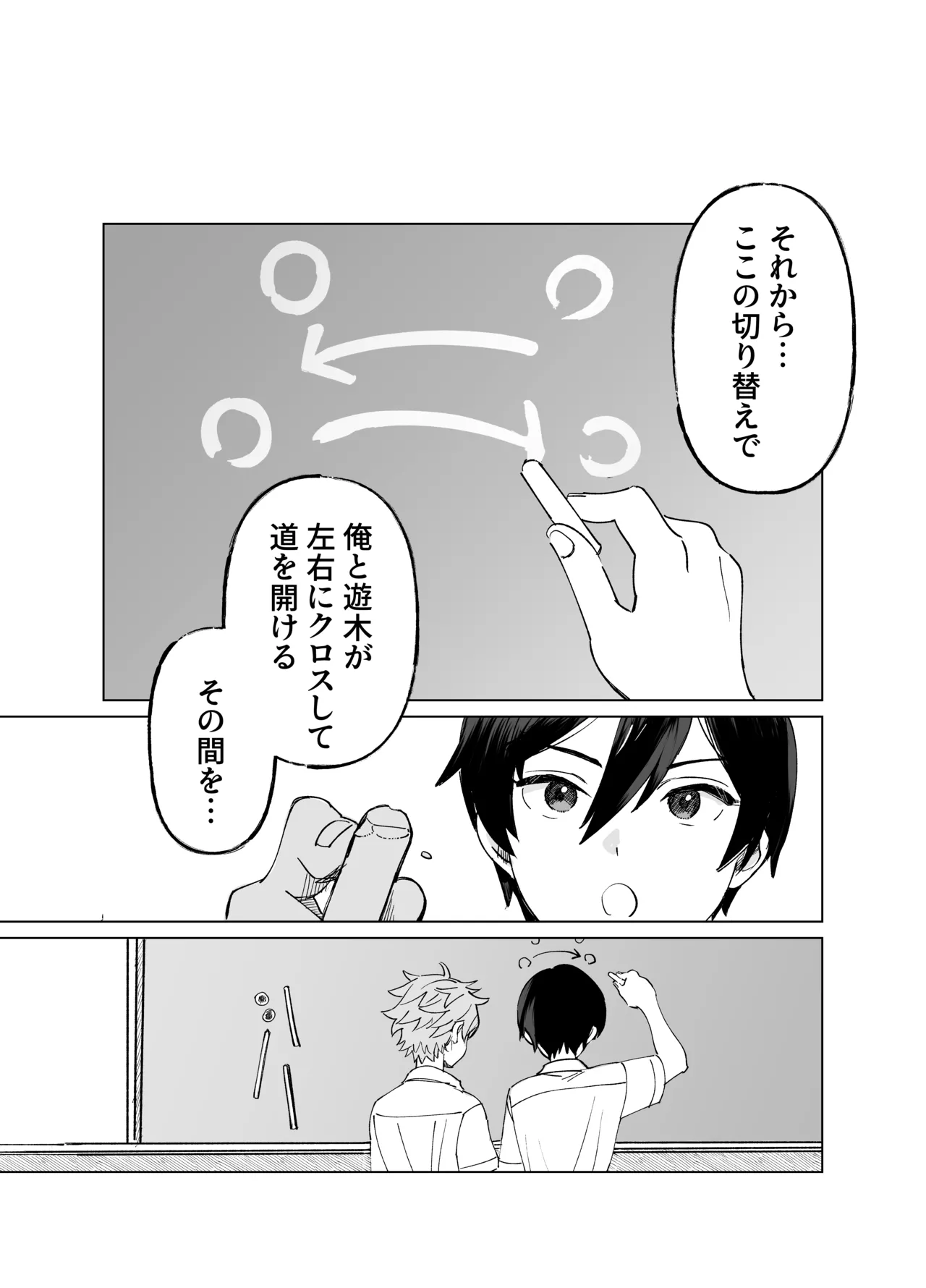 2-A、放課後 Page.2