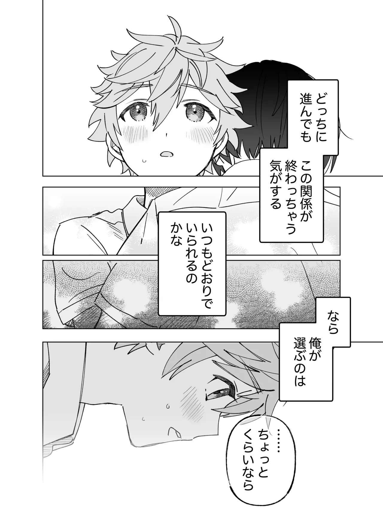 2-A、放課後 Page.23