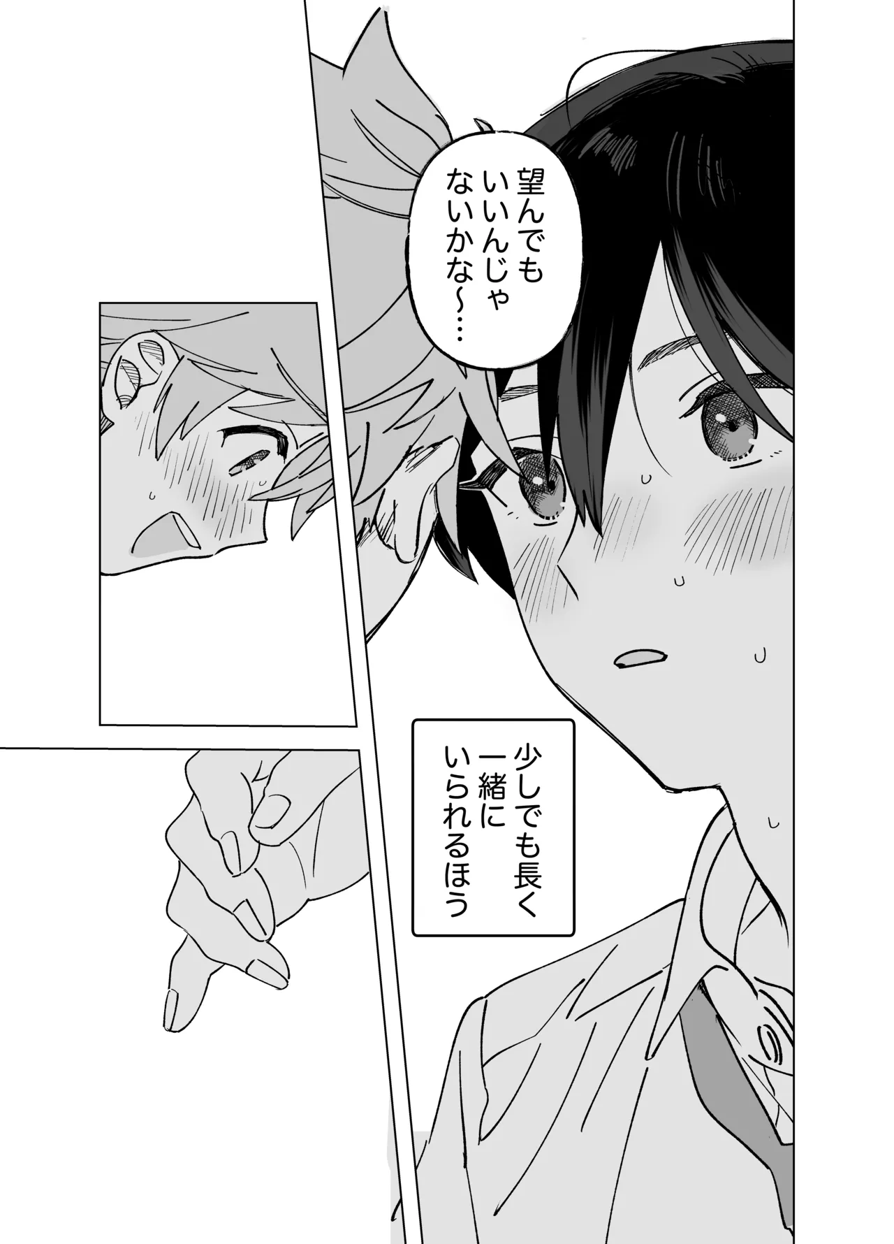 2-A、放課後 Page.24