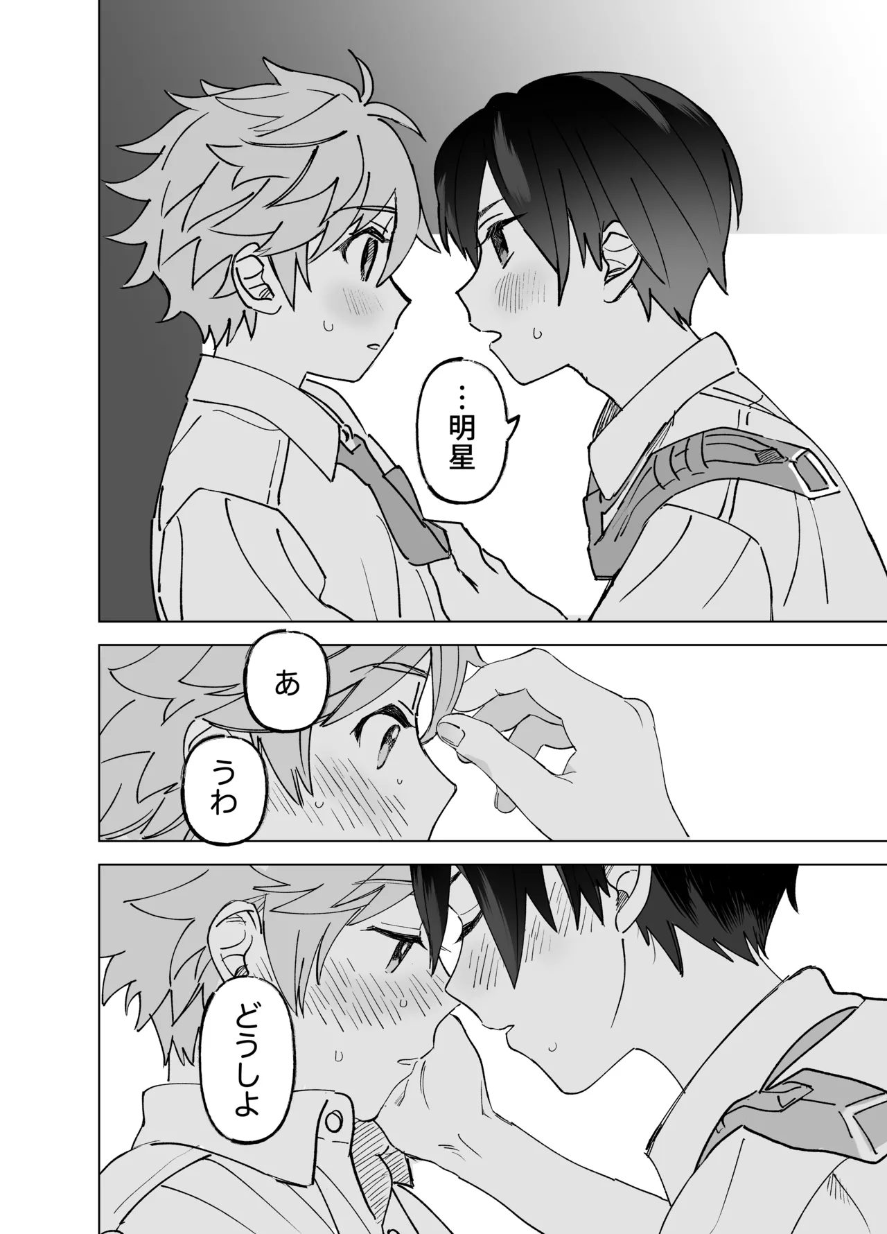 2-A、放課後 Page.25