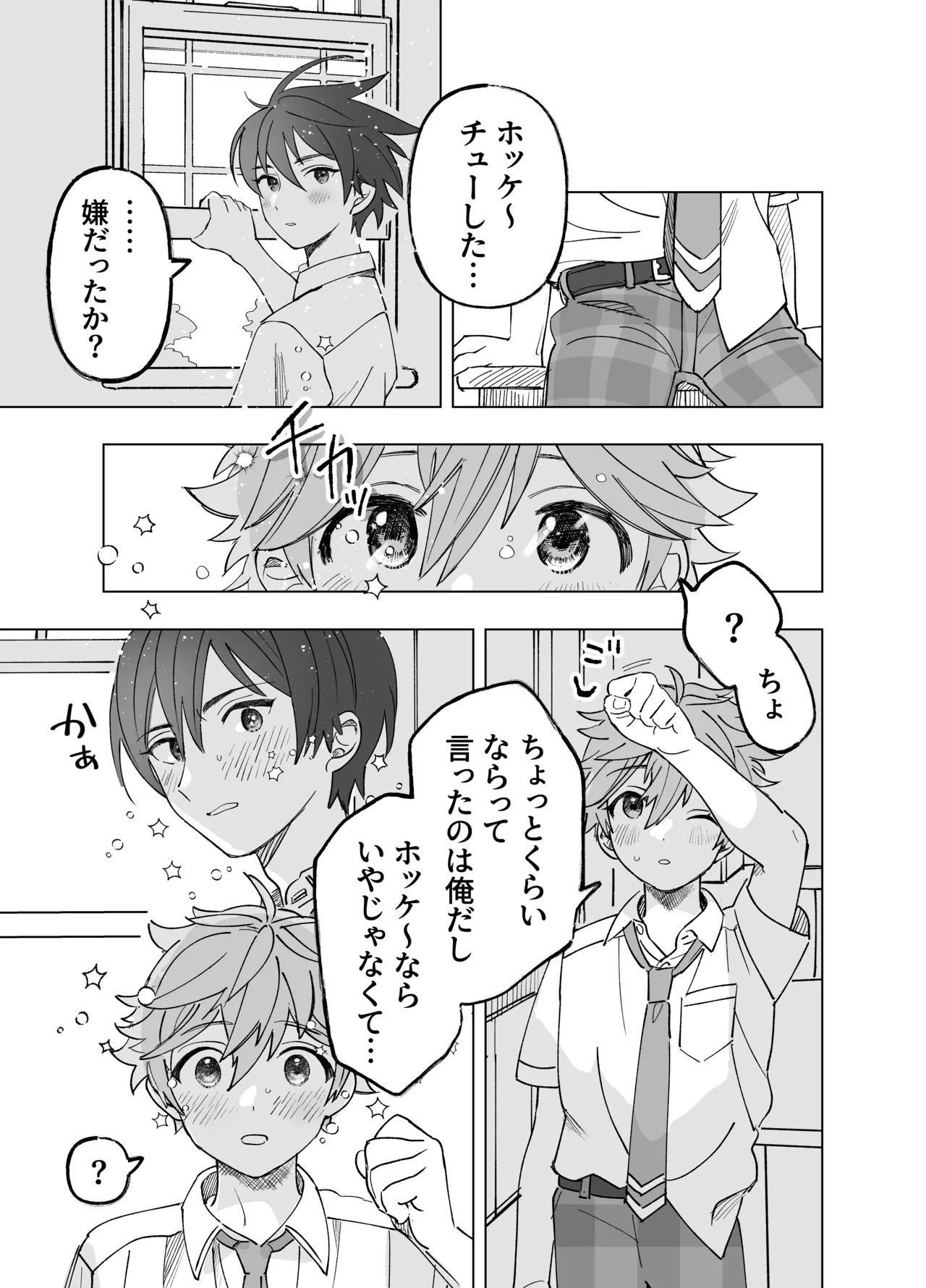 2-A、放課後 Page.28