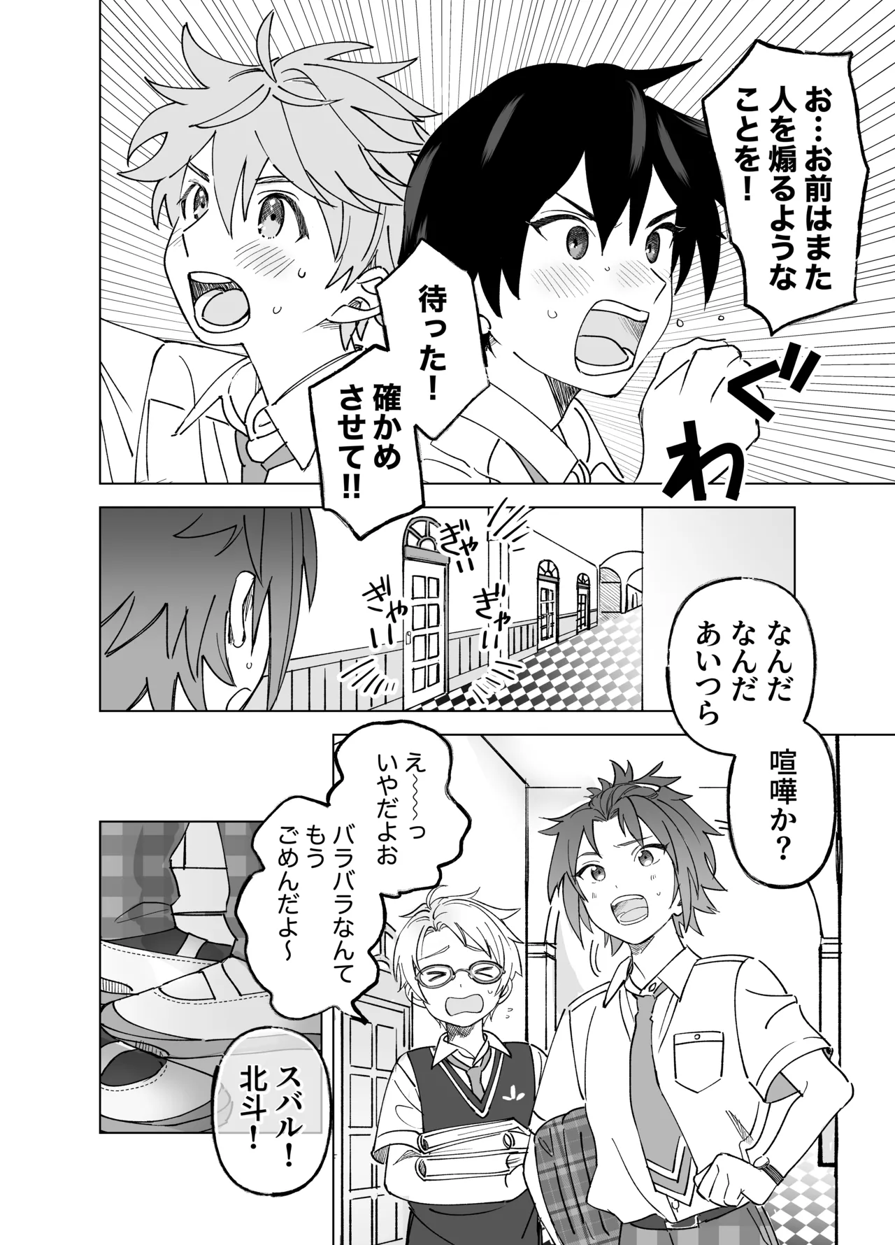 2-A、放課後 Page.29