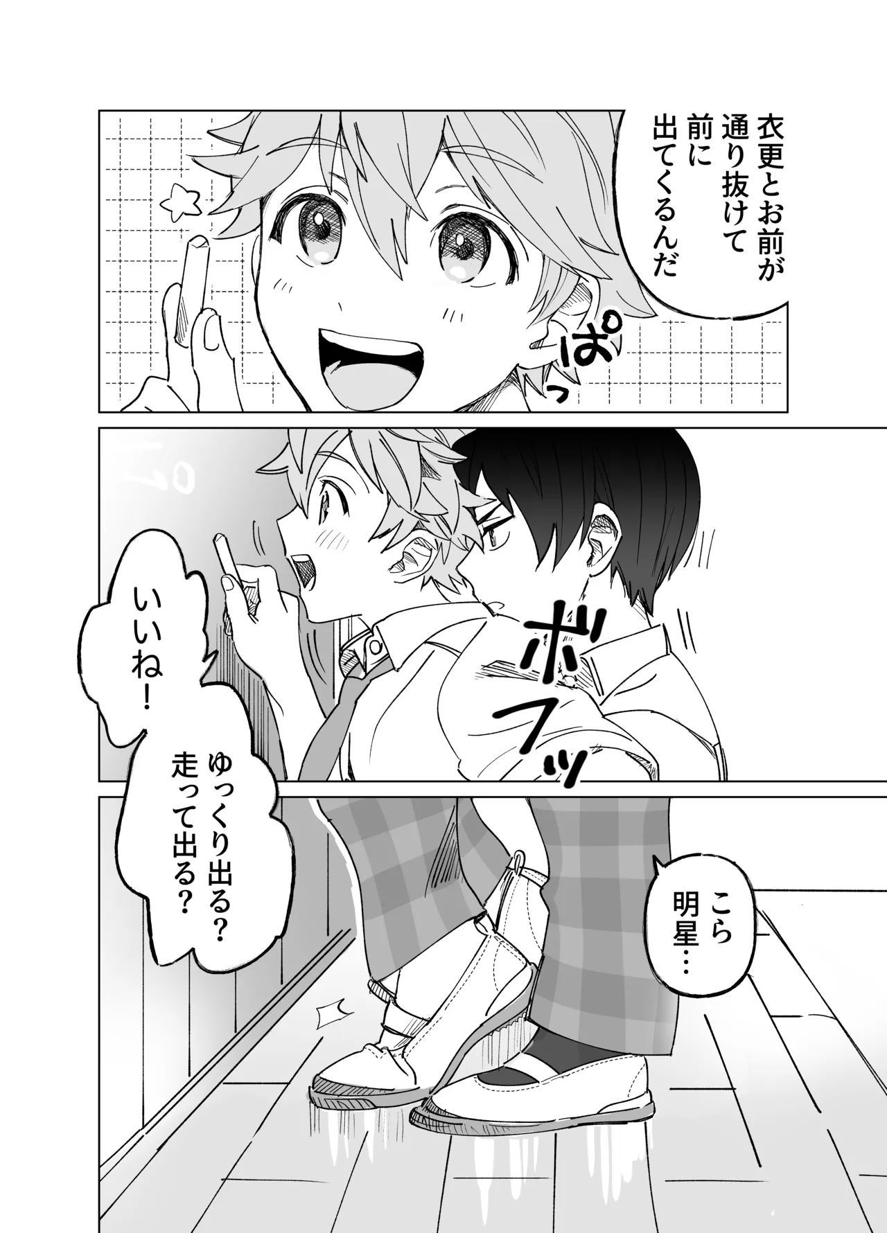 2-A、放課後 Page.3