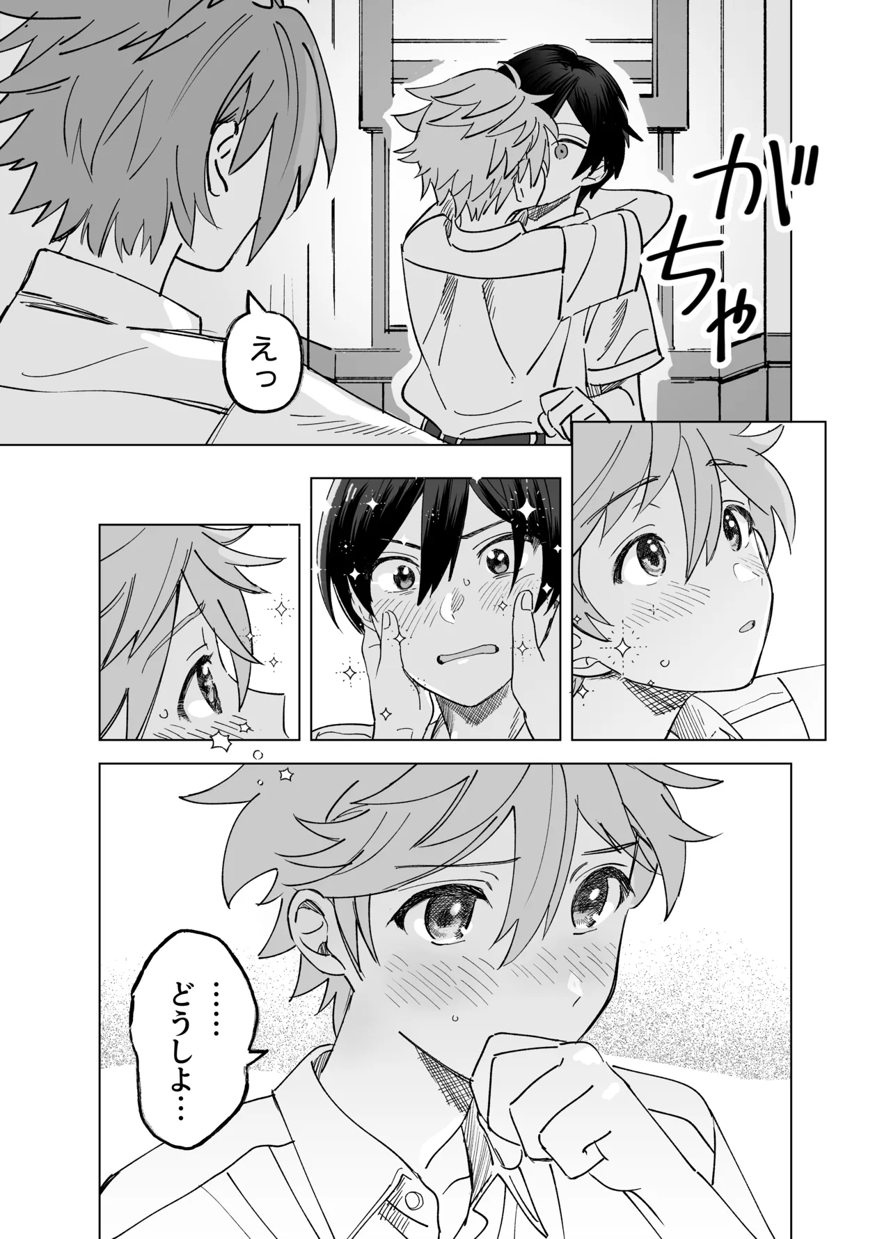 2-A、放課後 Page.30