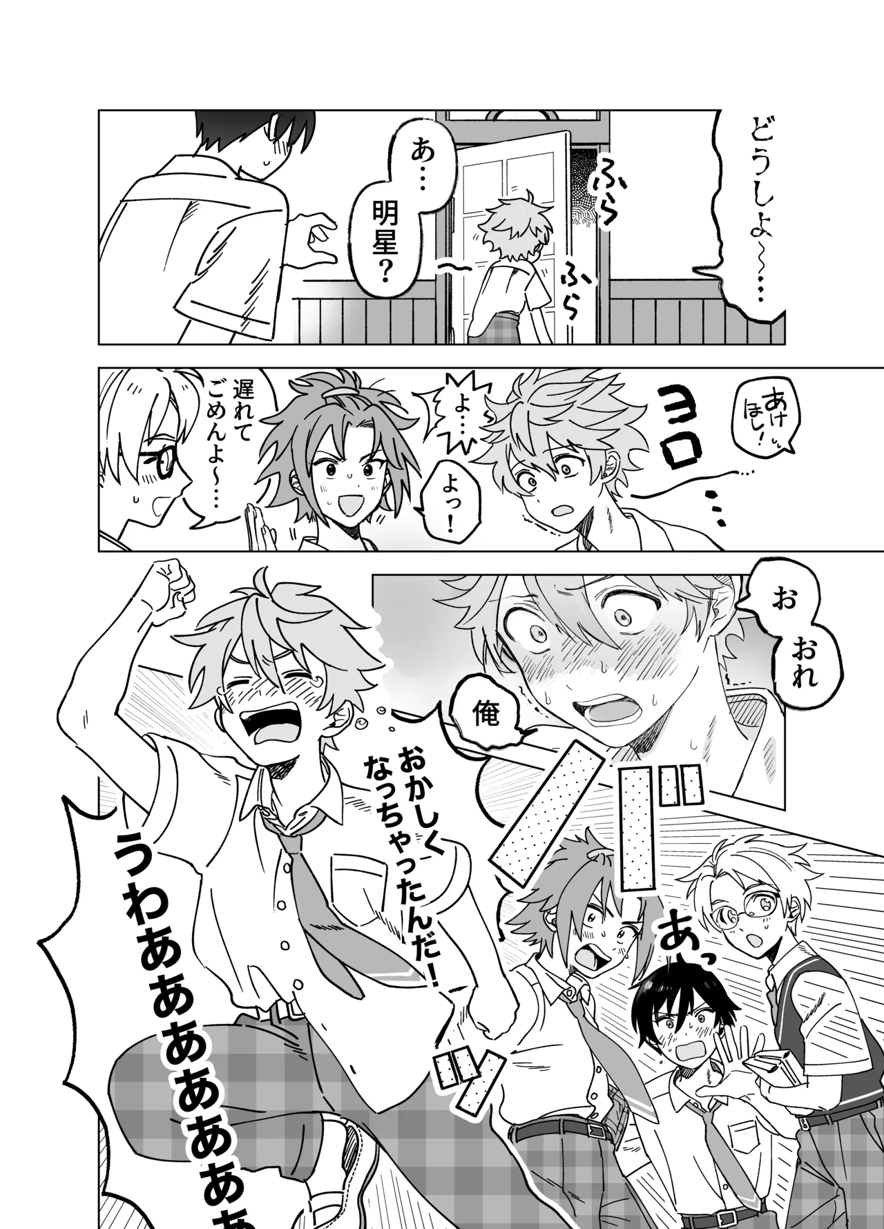 2-A、放課後 Page.31