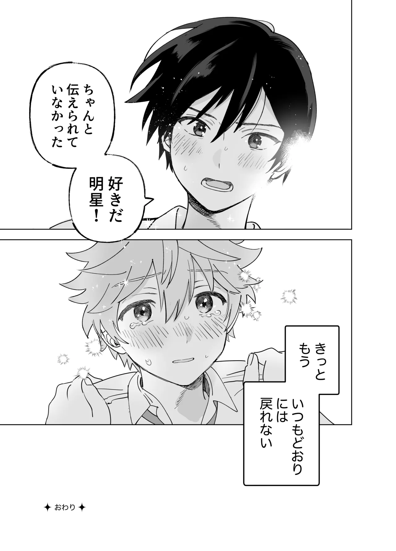 2-A、放課後 Page.34