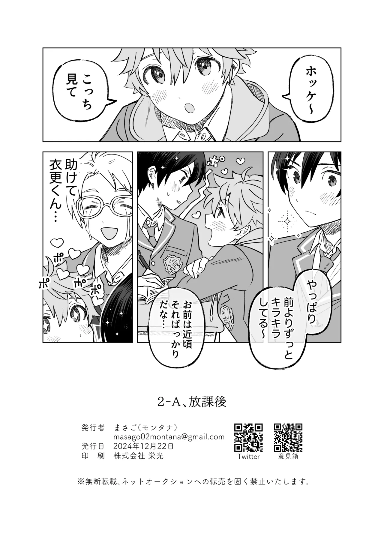 2-A、放課後 Page.35
