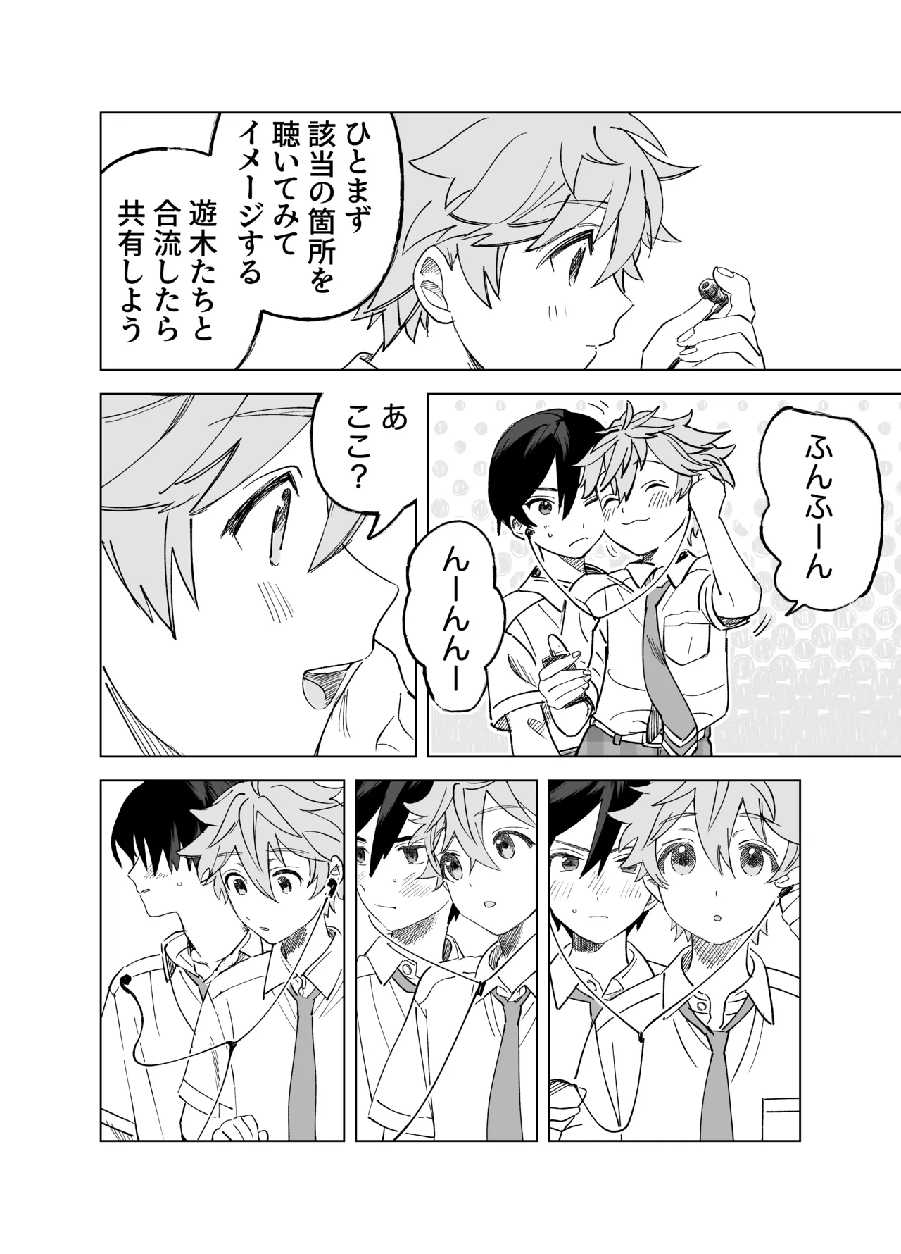 2-A、放課後 Page.5