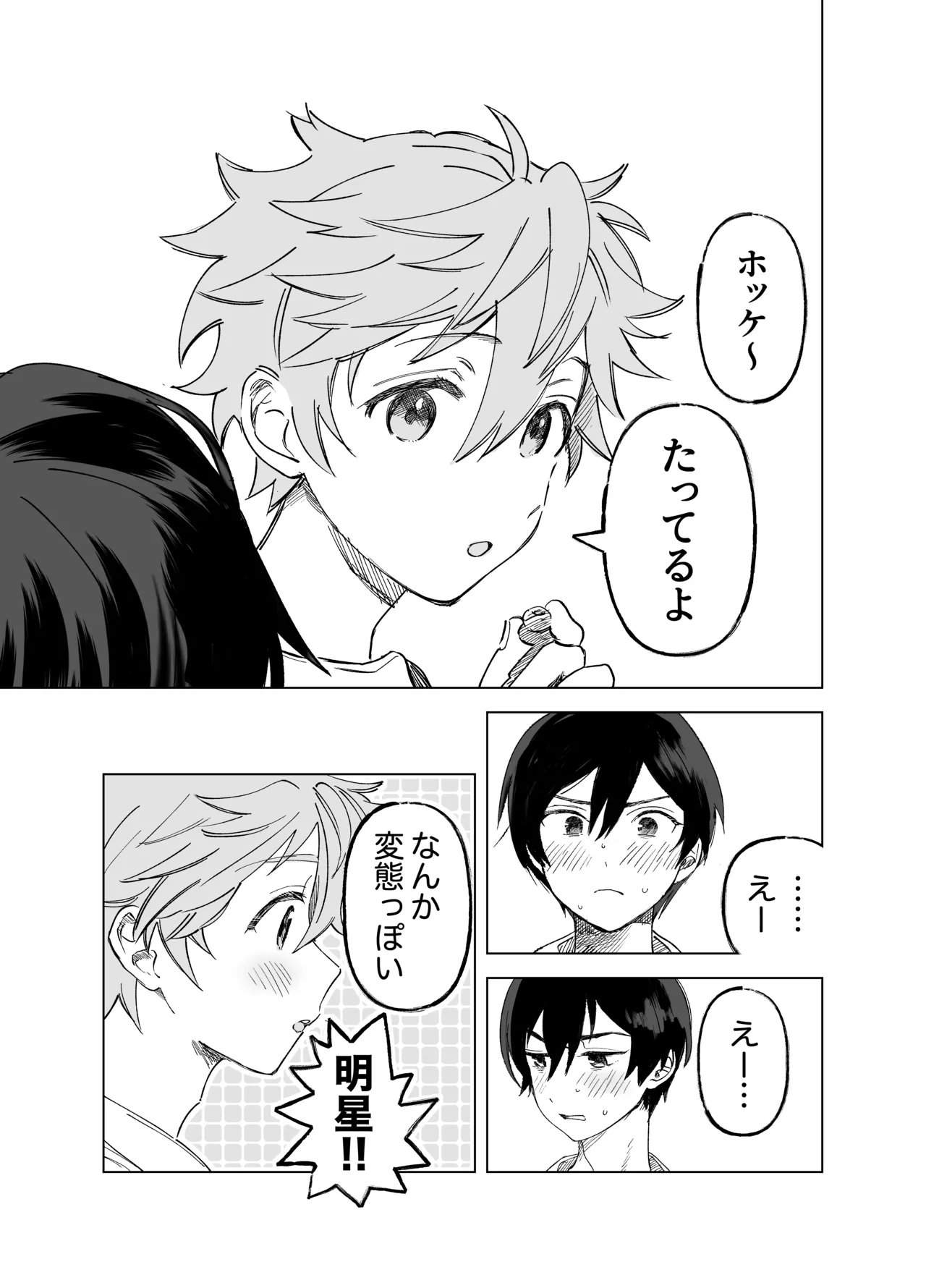 2-A、放課後 Page.6