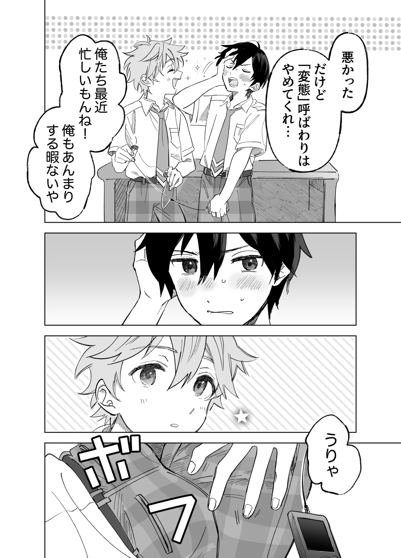 2-A、放課後 Page.7
