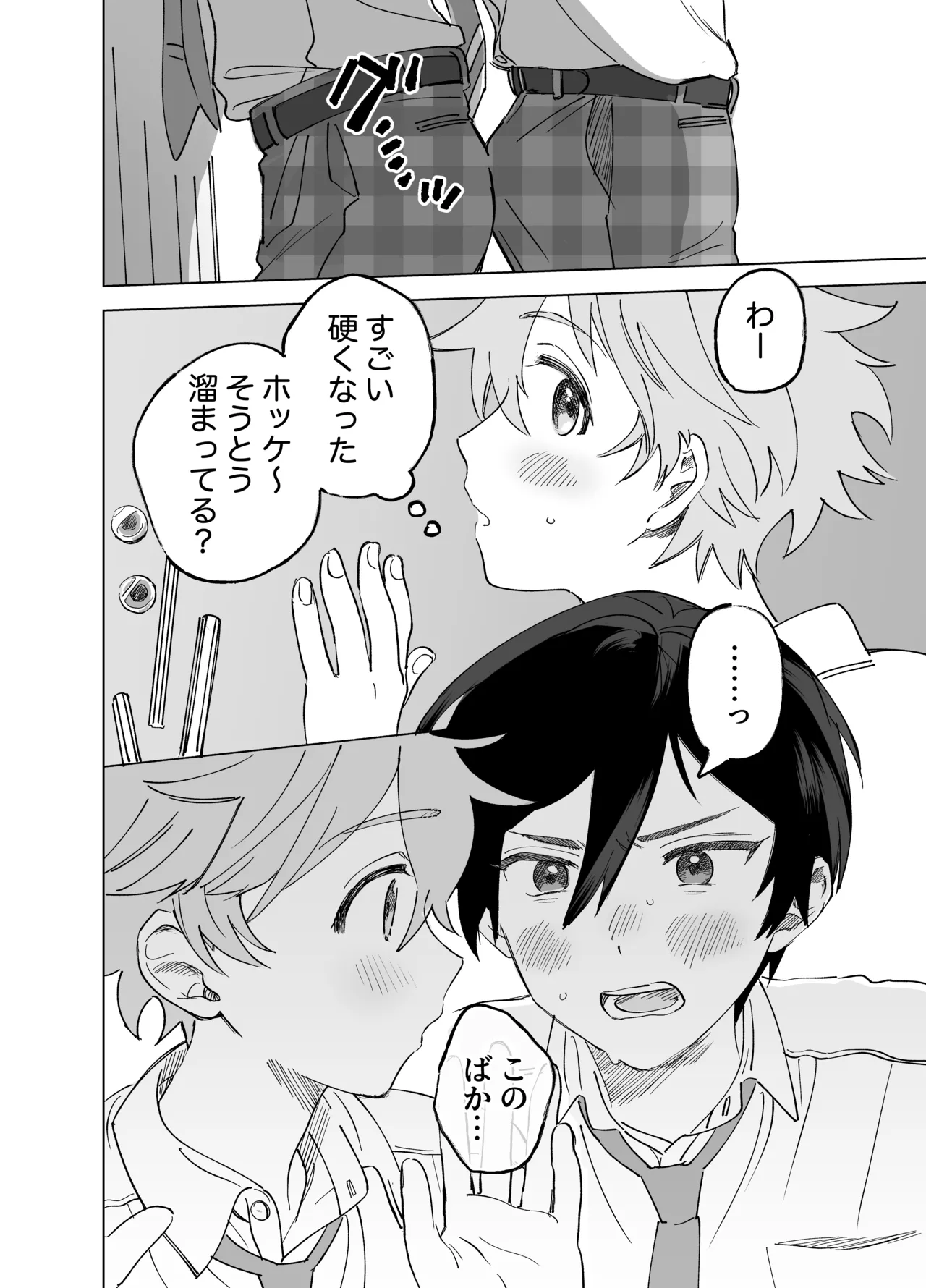 2-A、放課後 Page.9