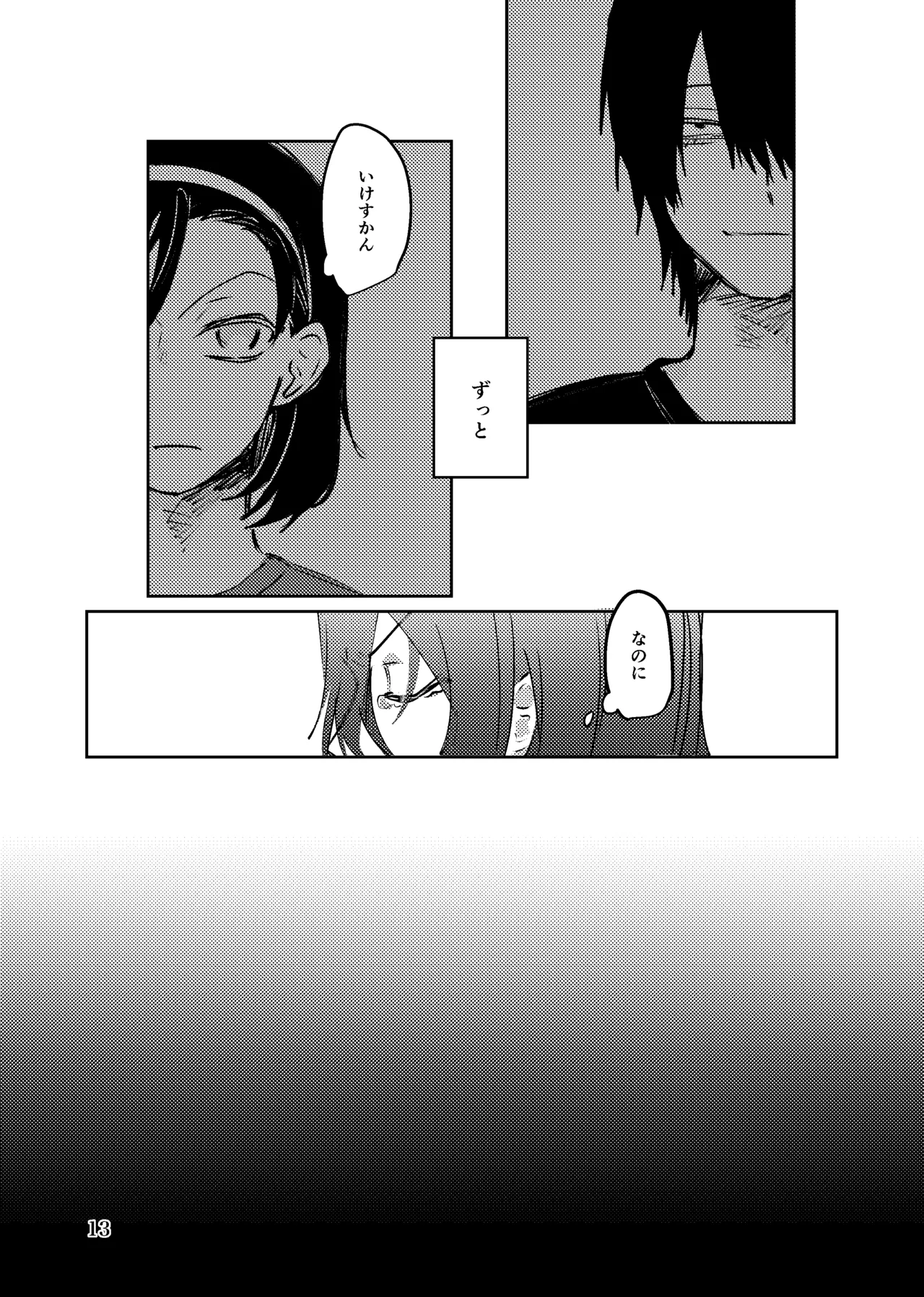 夏のまもの Page.12