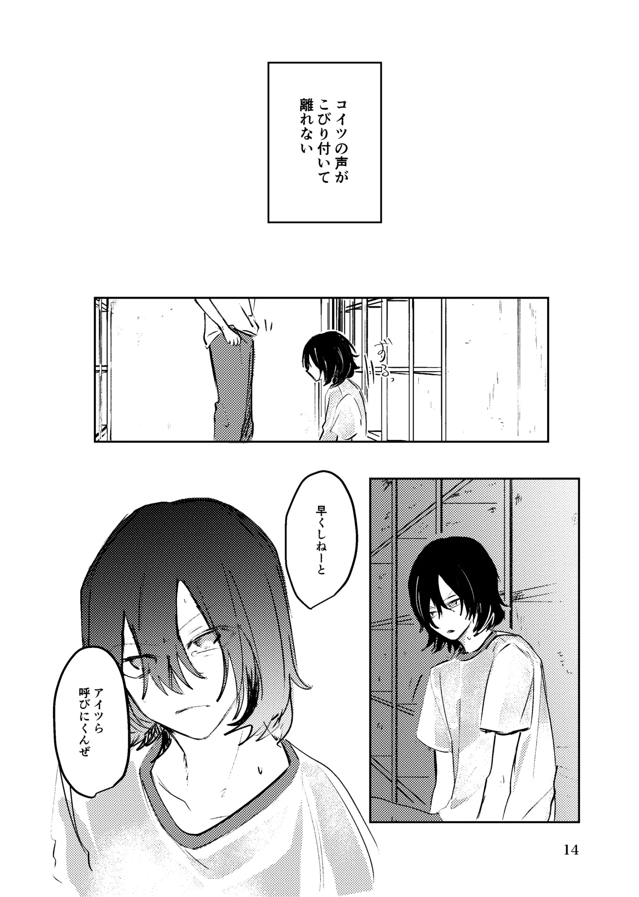 夏のまもの Page.13