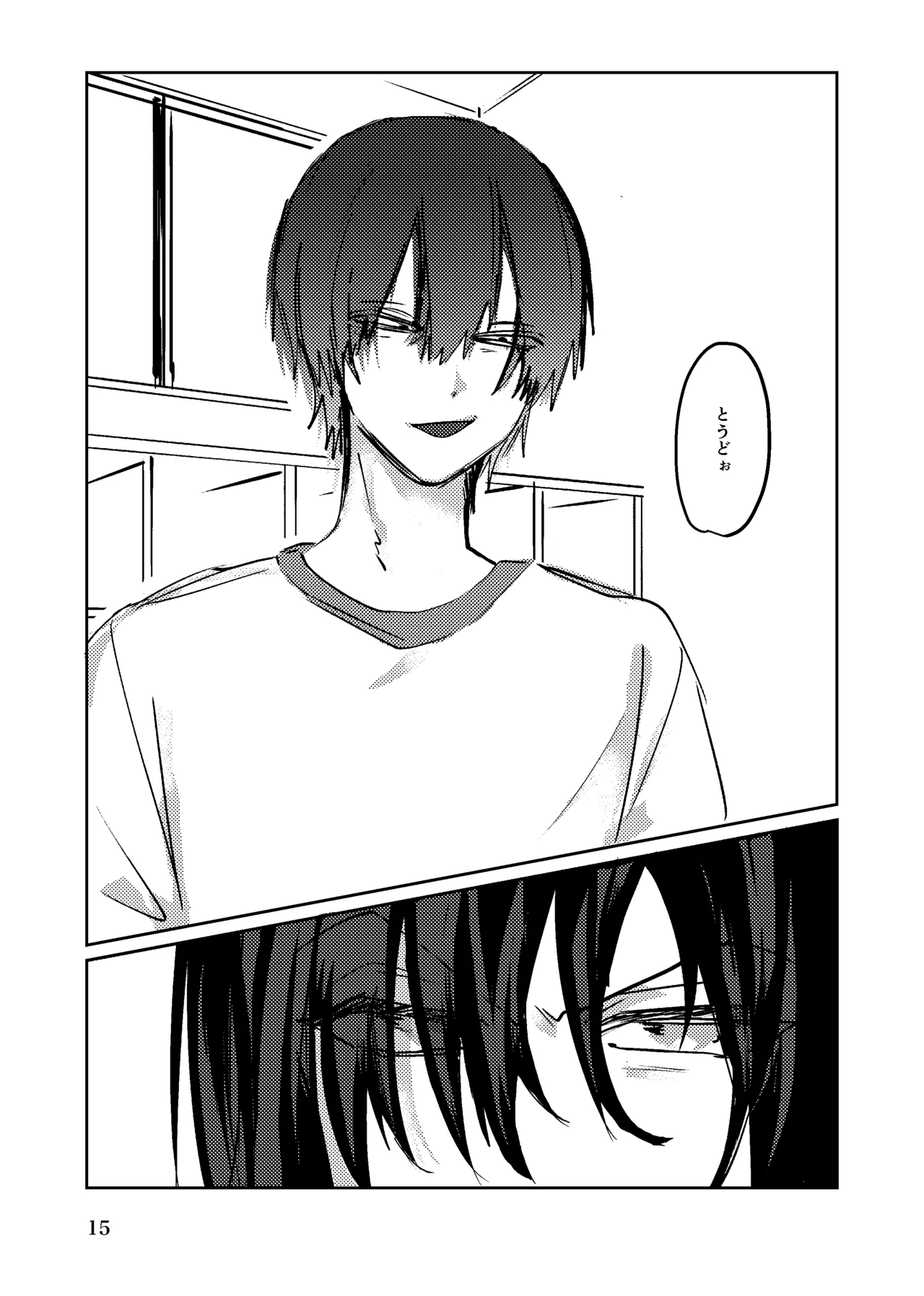 夏のまもの Page.14