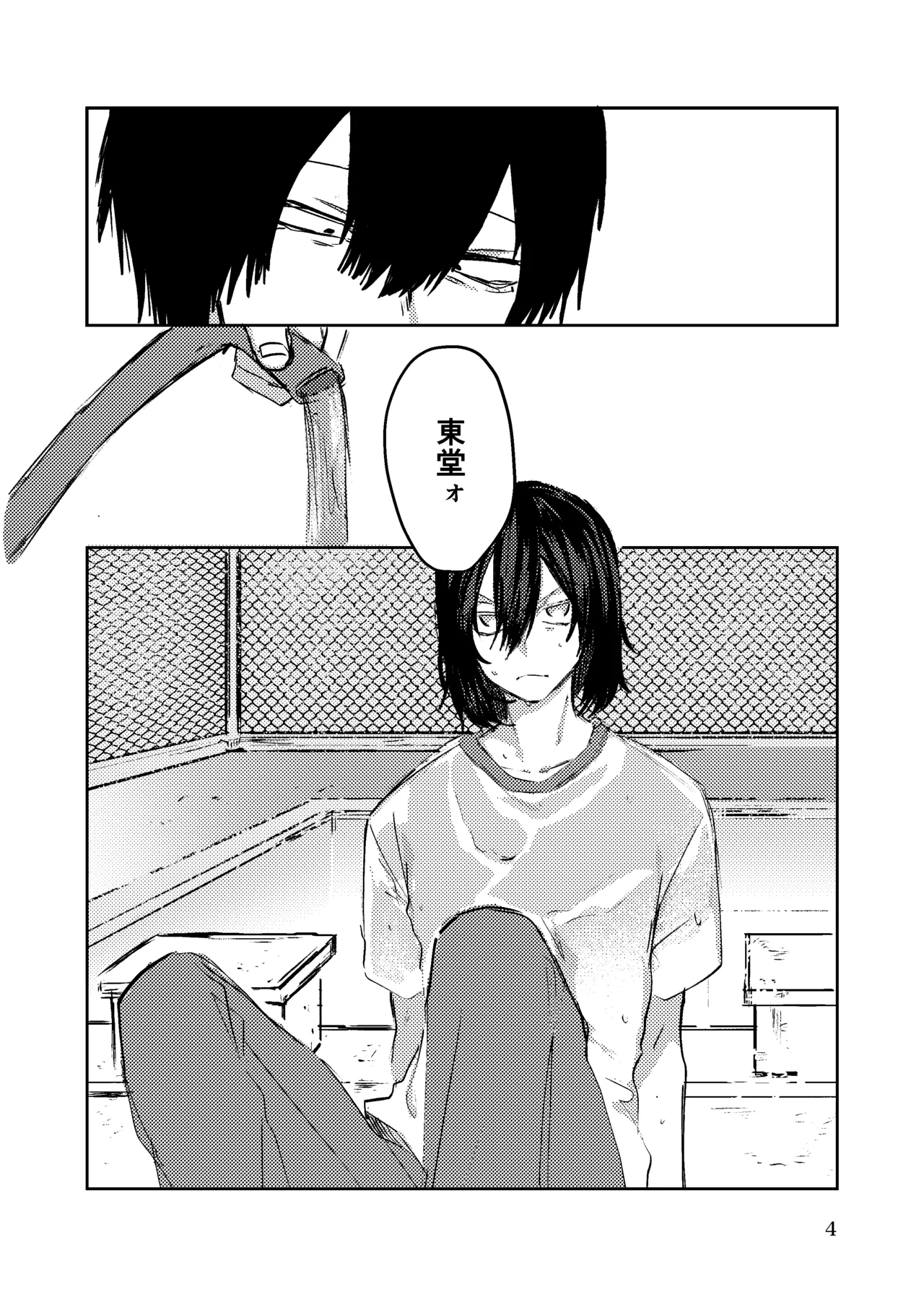 夏のまもの Page.3