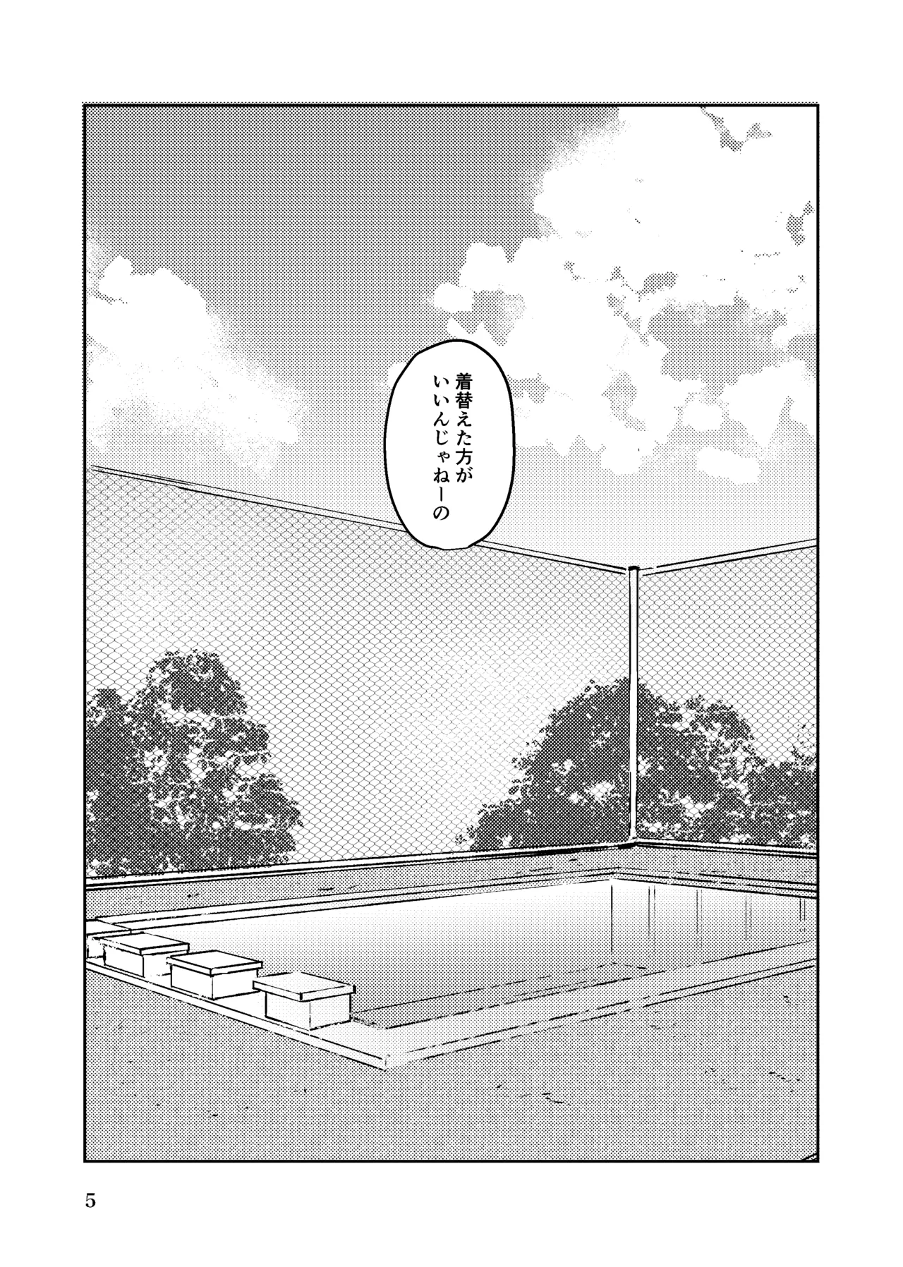 夏のまもの Page.4