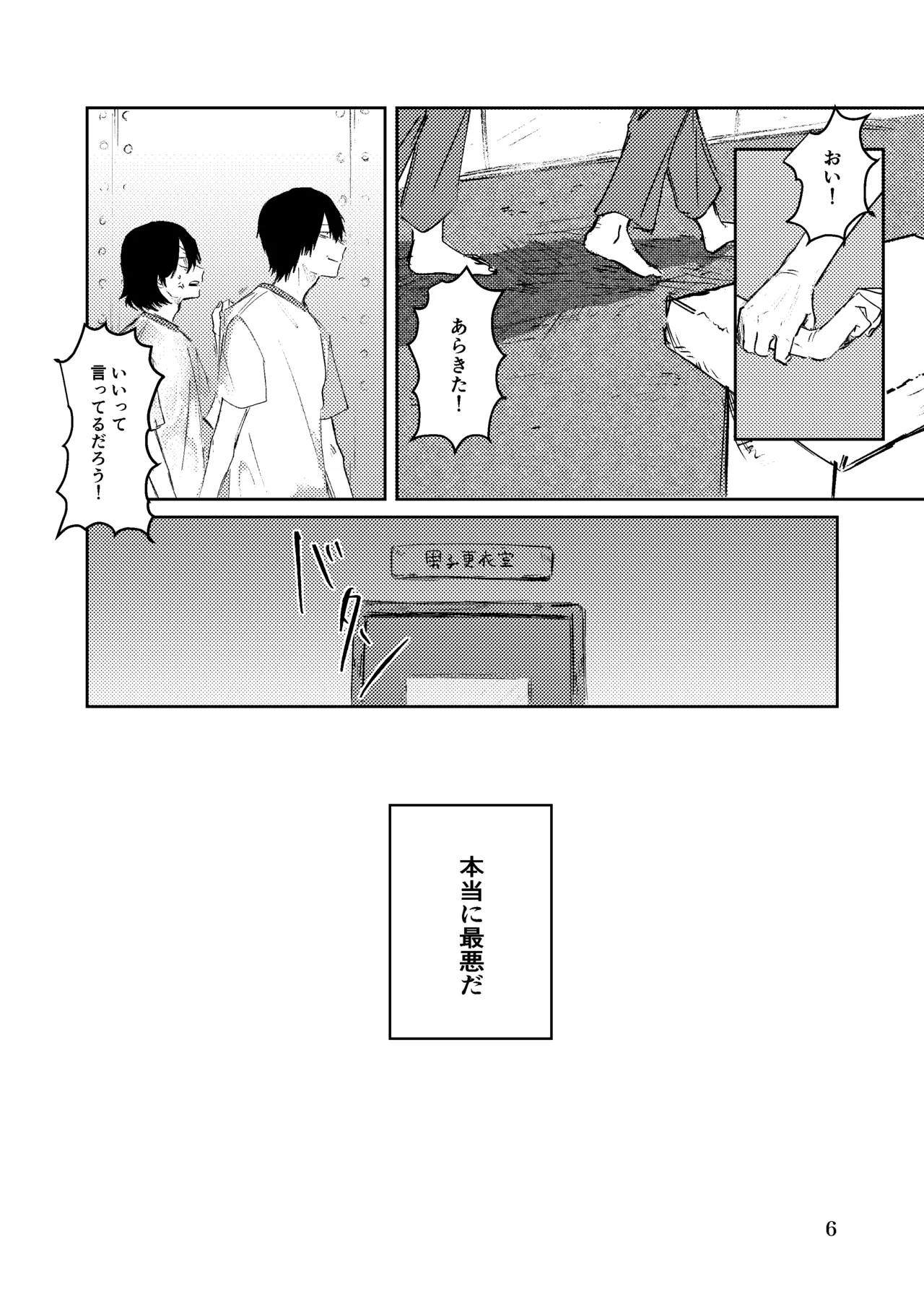 夏のまもの Page.5