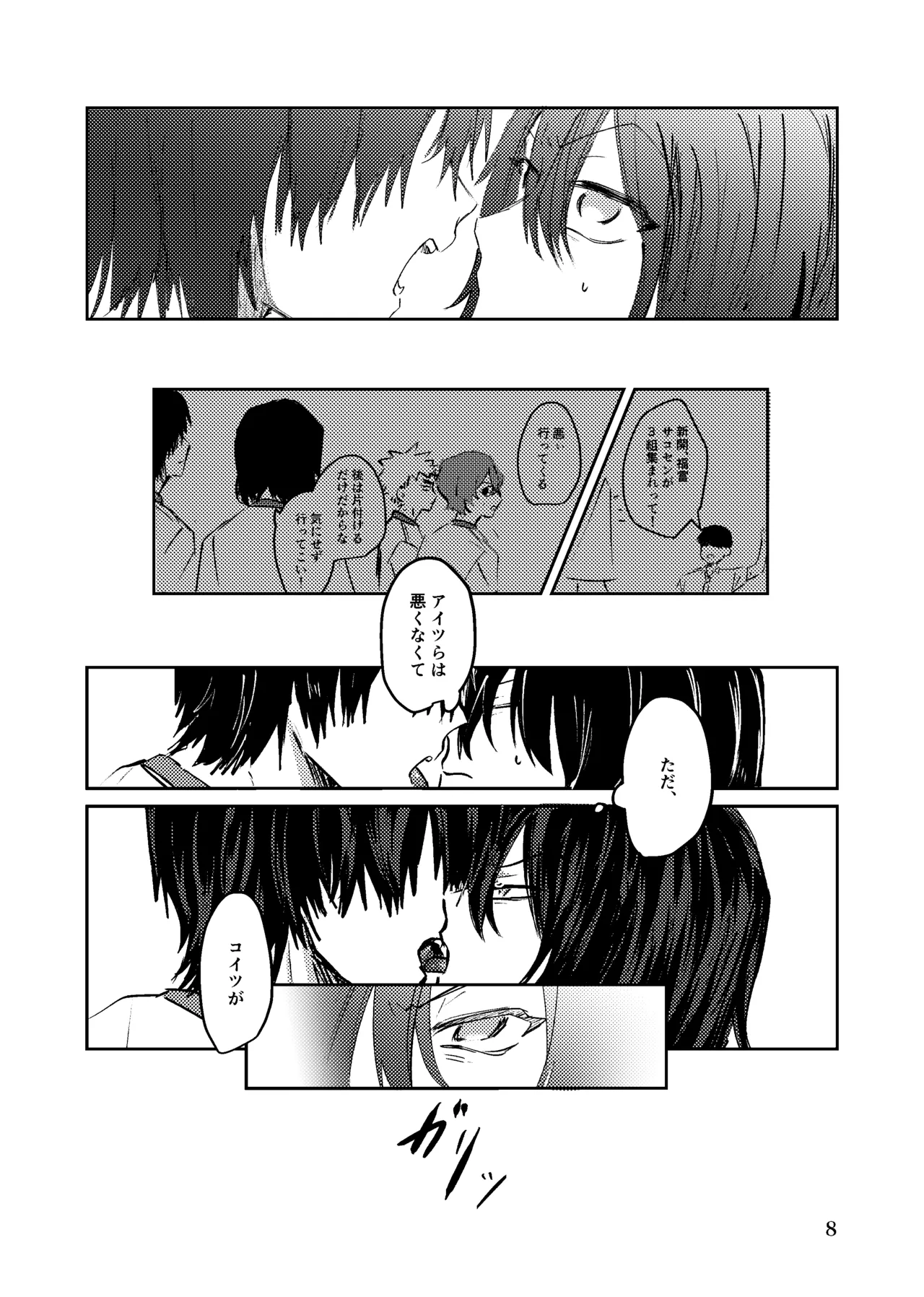 夏のまもの Page.7