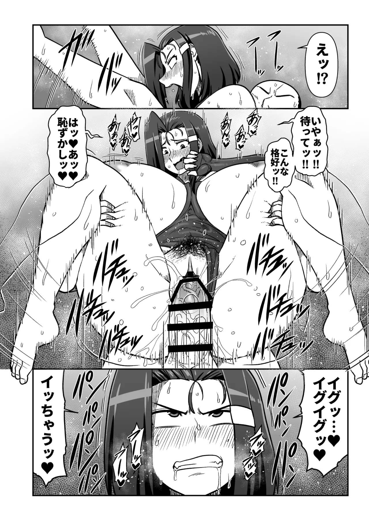 まぐわい雨宿り Page.13