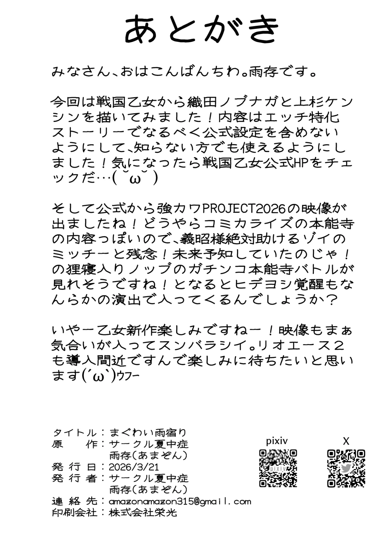 まぐわい雨宿り Page.27