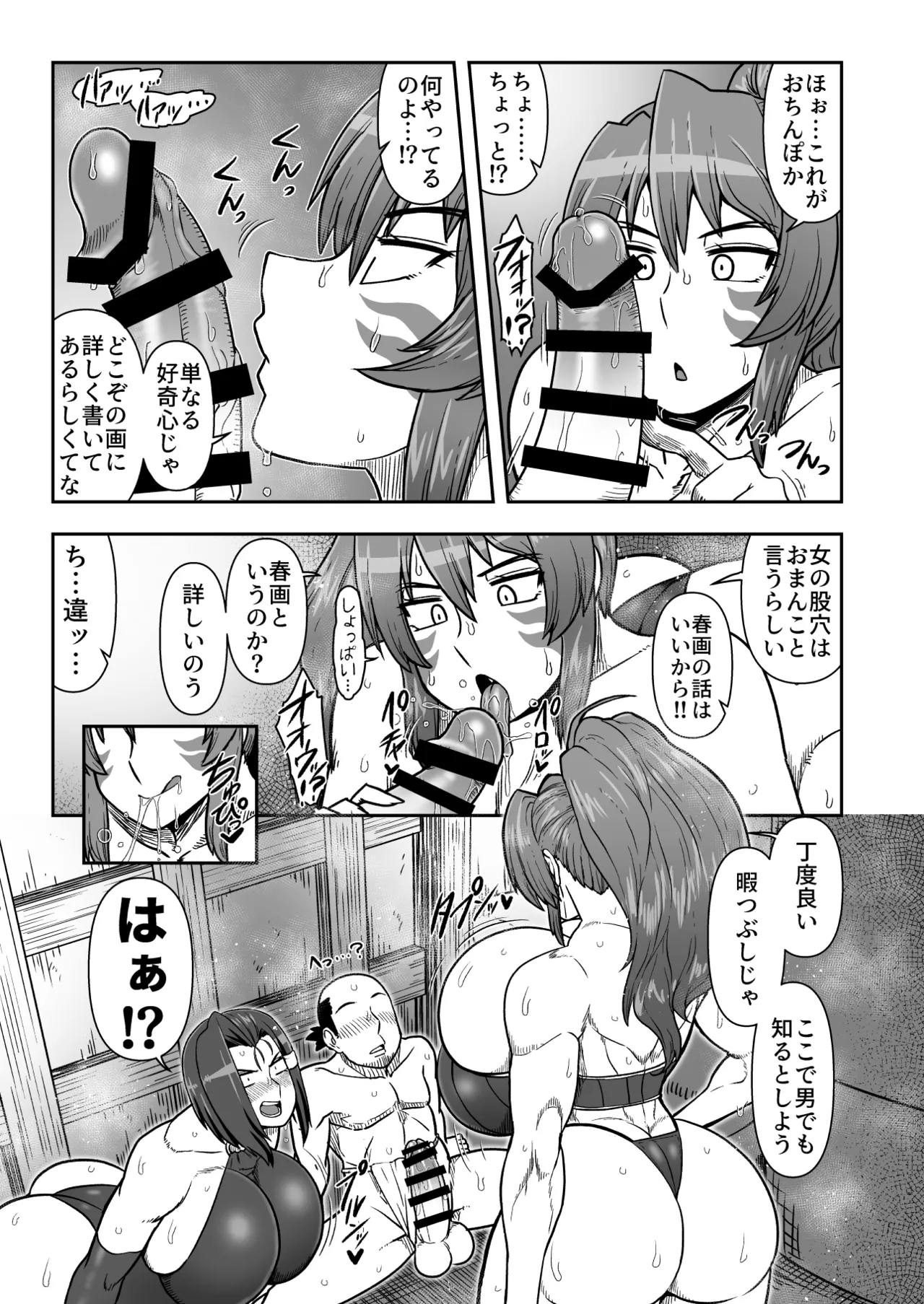 まぐわい雨宿り Page.4