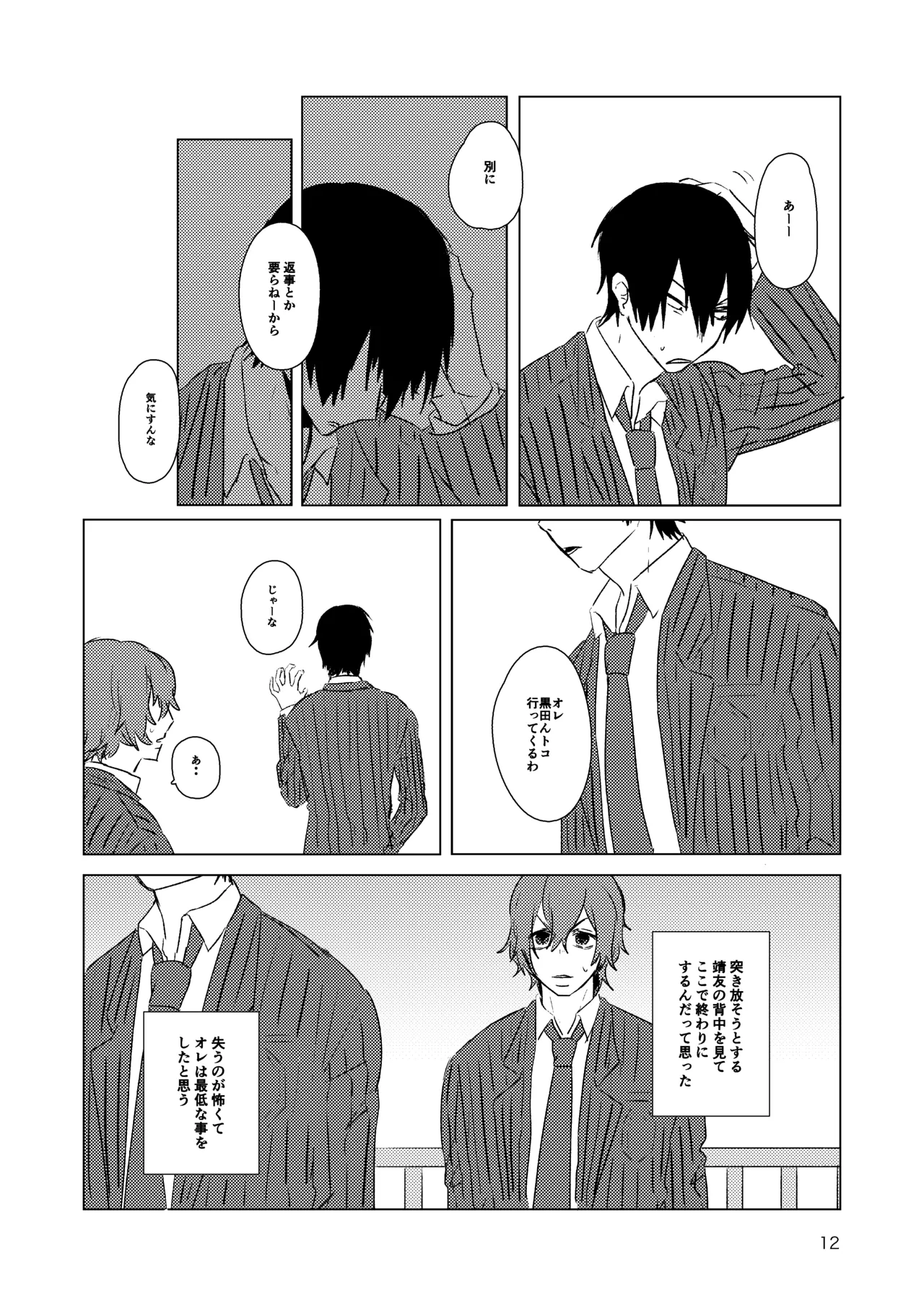 月まで Page.10