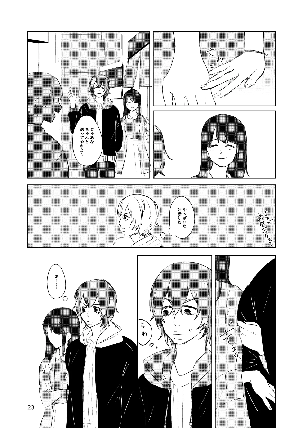 月まで Page.21