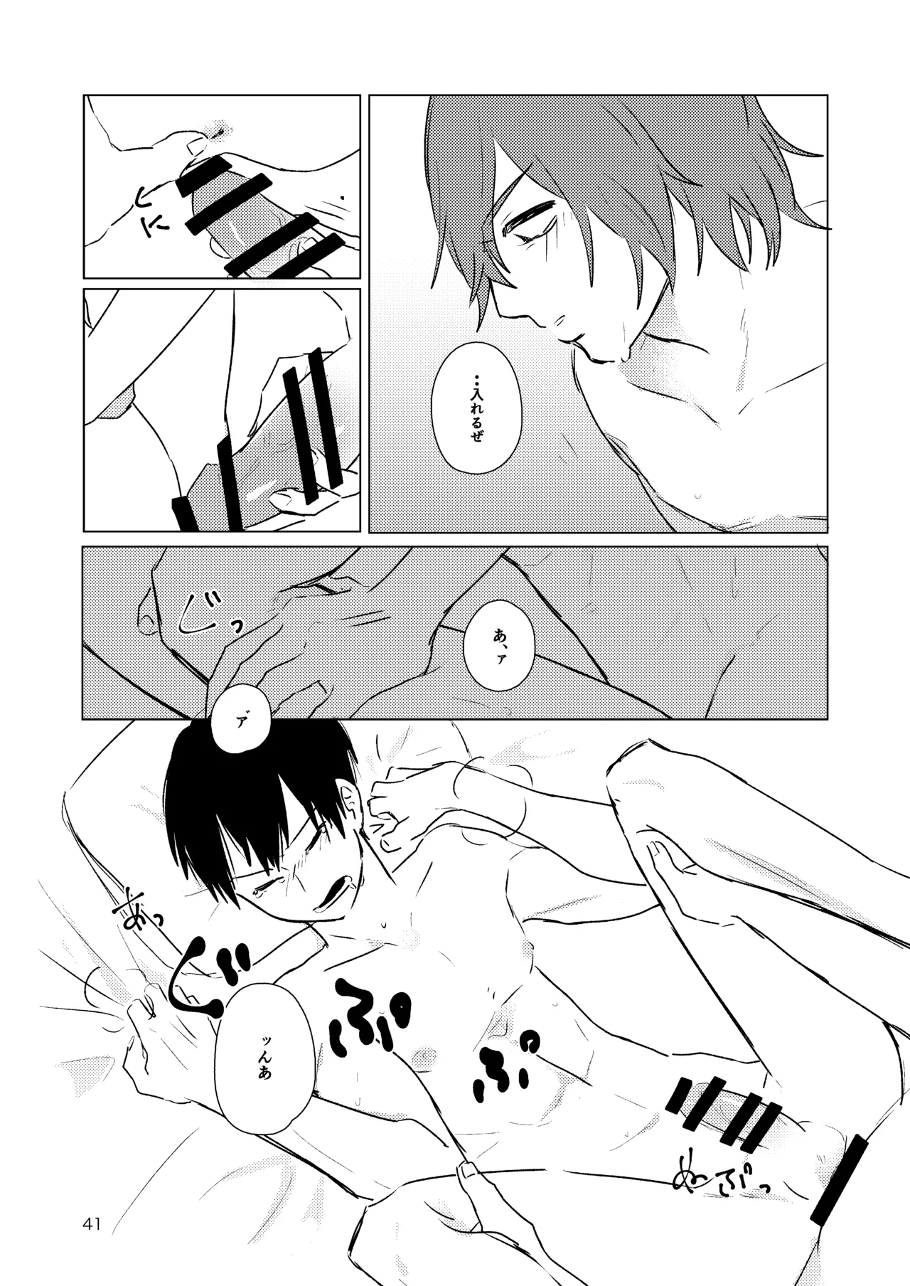 月まで Page.39