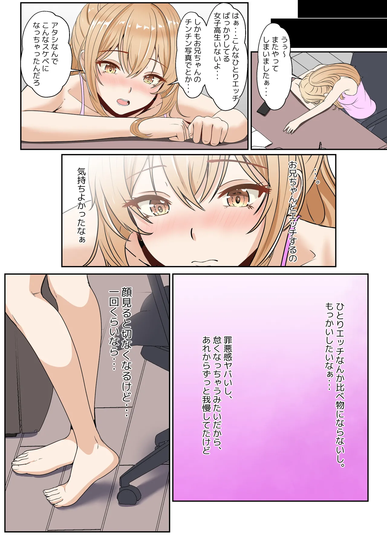 義妹アンナシリーズ総集編(フルカラー) Page.102