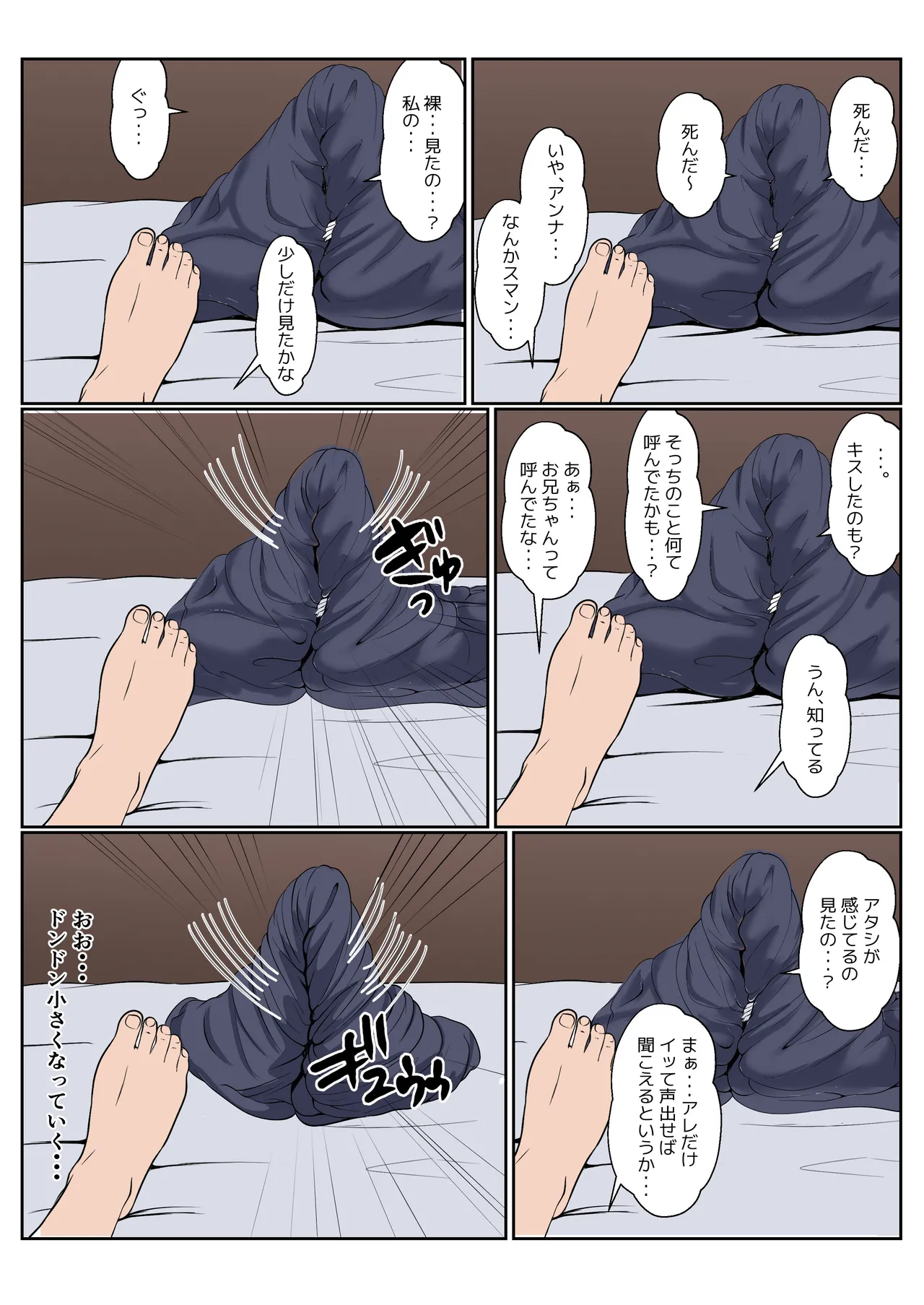 義妹アンナシリーズ総集編(フルカラー) Page.120