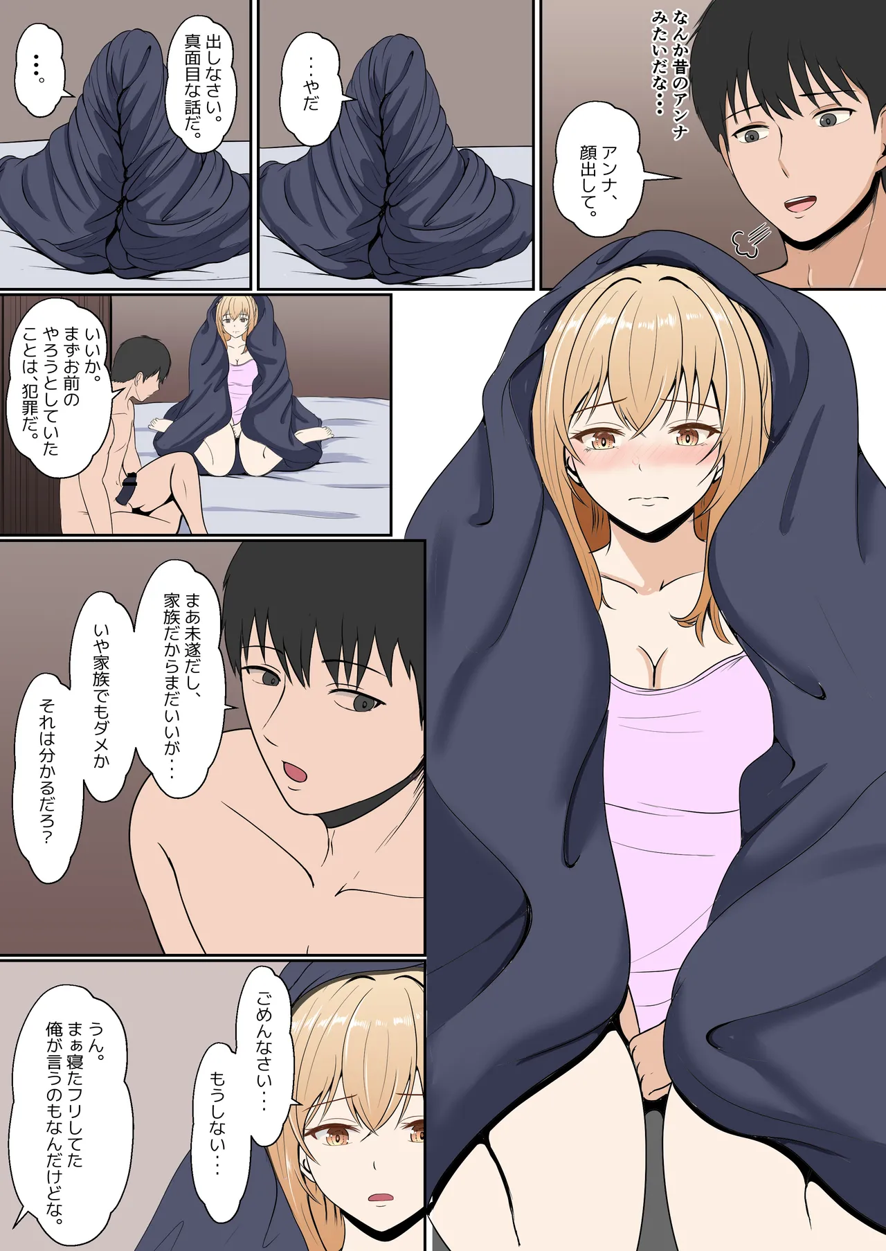 義妹アンナシリーズ総集編(フルカラー) Page.121