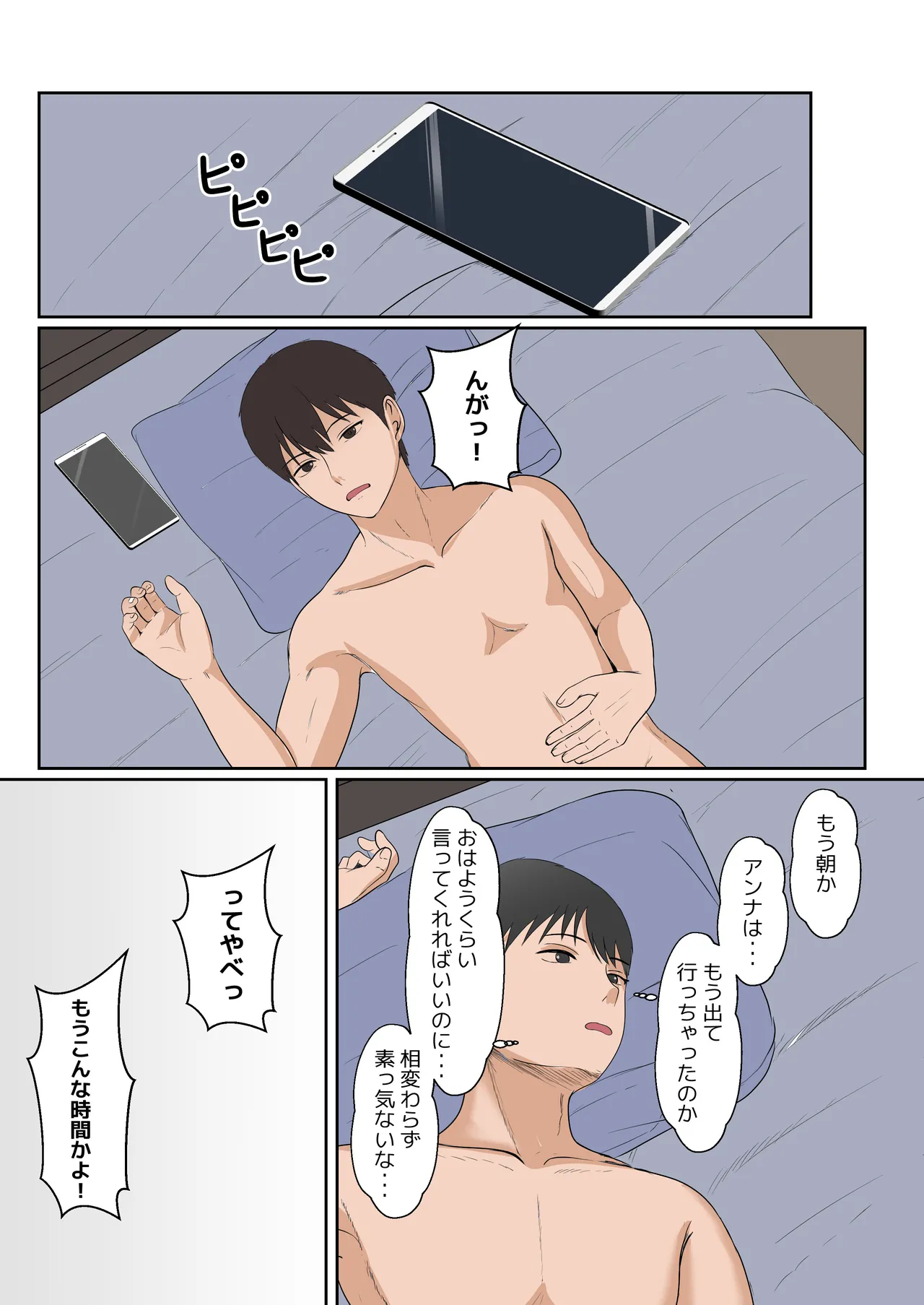 義妹アンナシリーズ総集編(フルカラー) Page.153