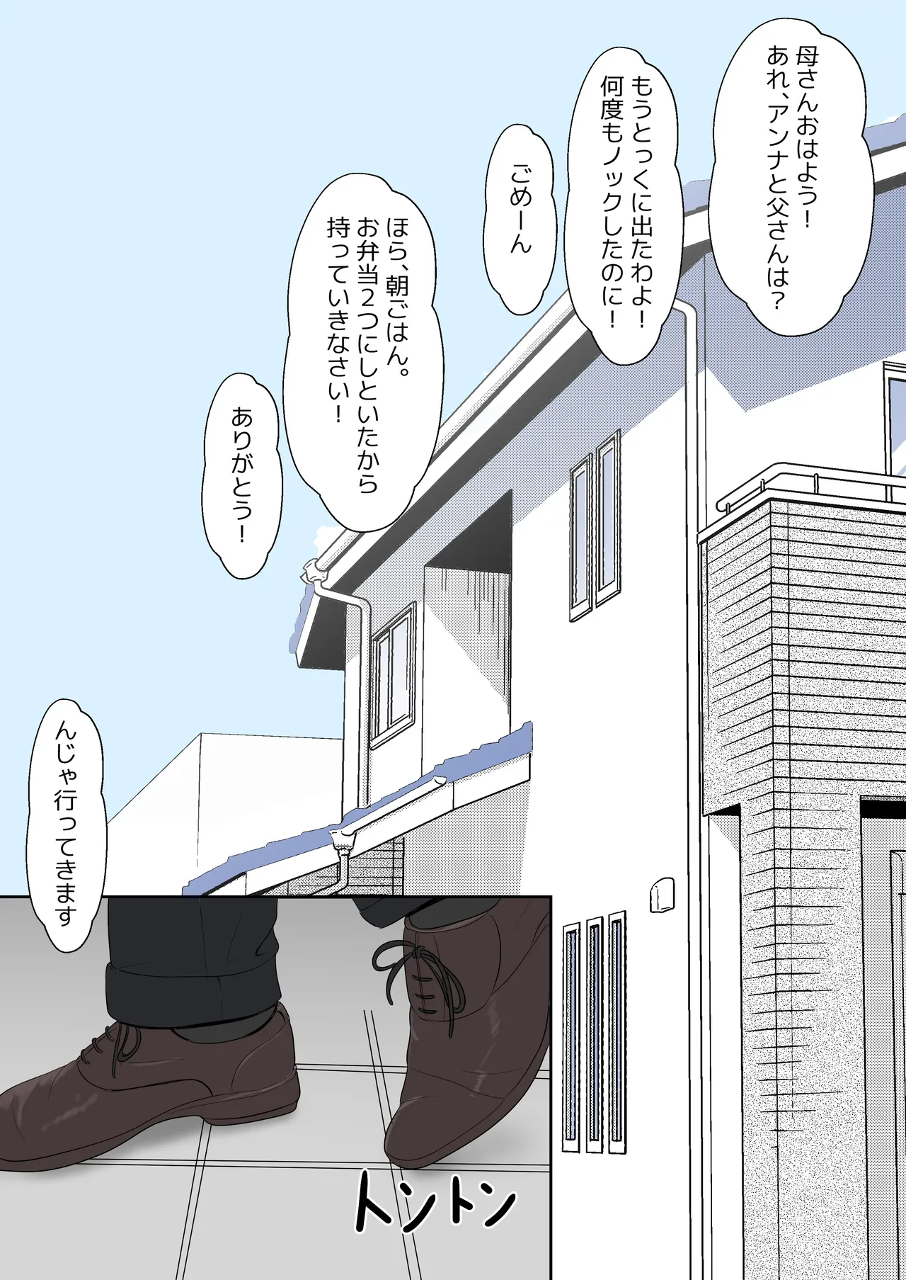 義妹アンナシリーズ総集編(フルカラー) Page.154