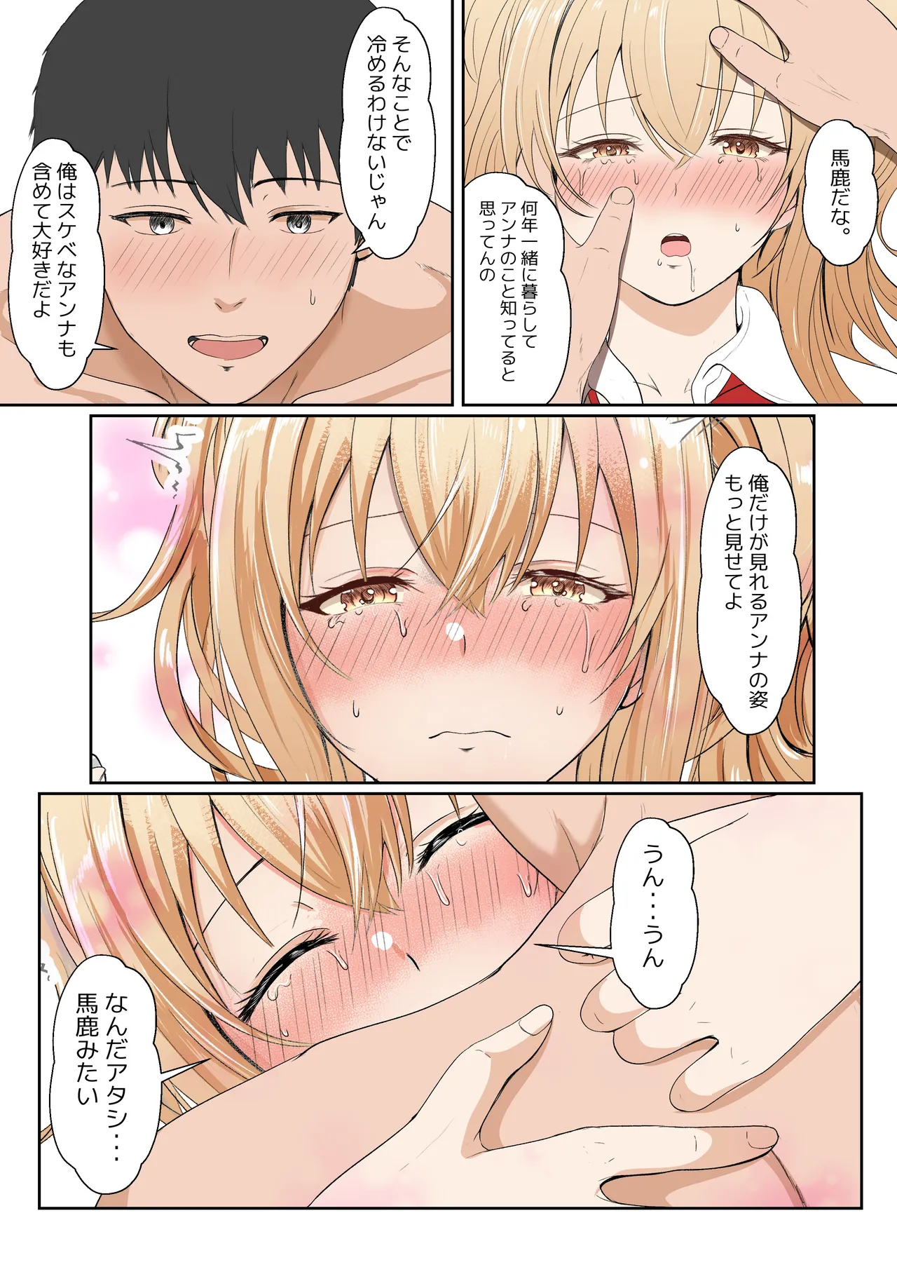 義妹アンナシリーズ総集編(フルカラー) Page.219