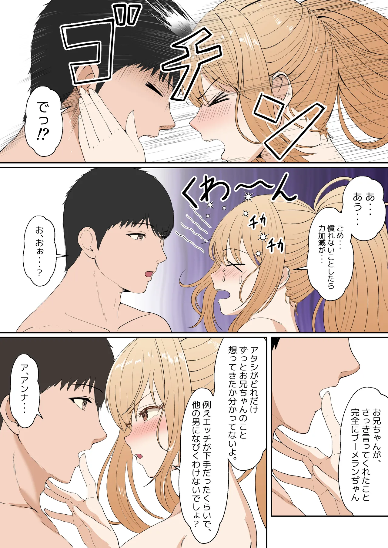 義妹アンナシリーズ総集編(フルカラー) Page.241