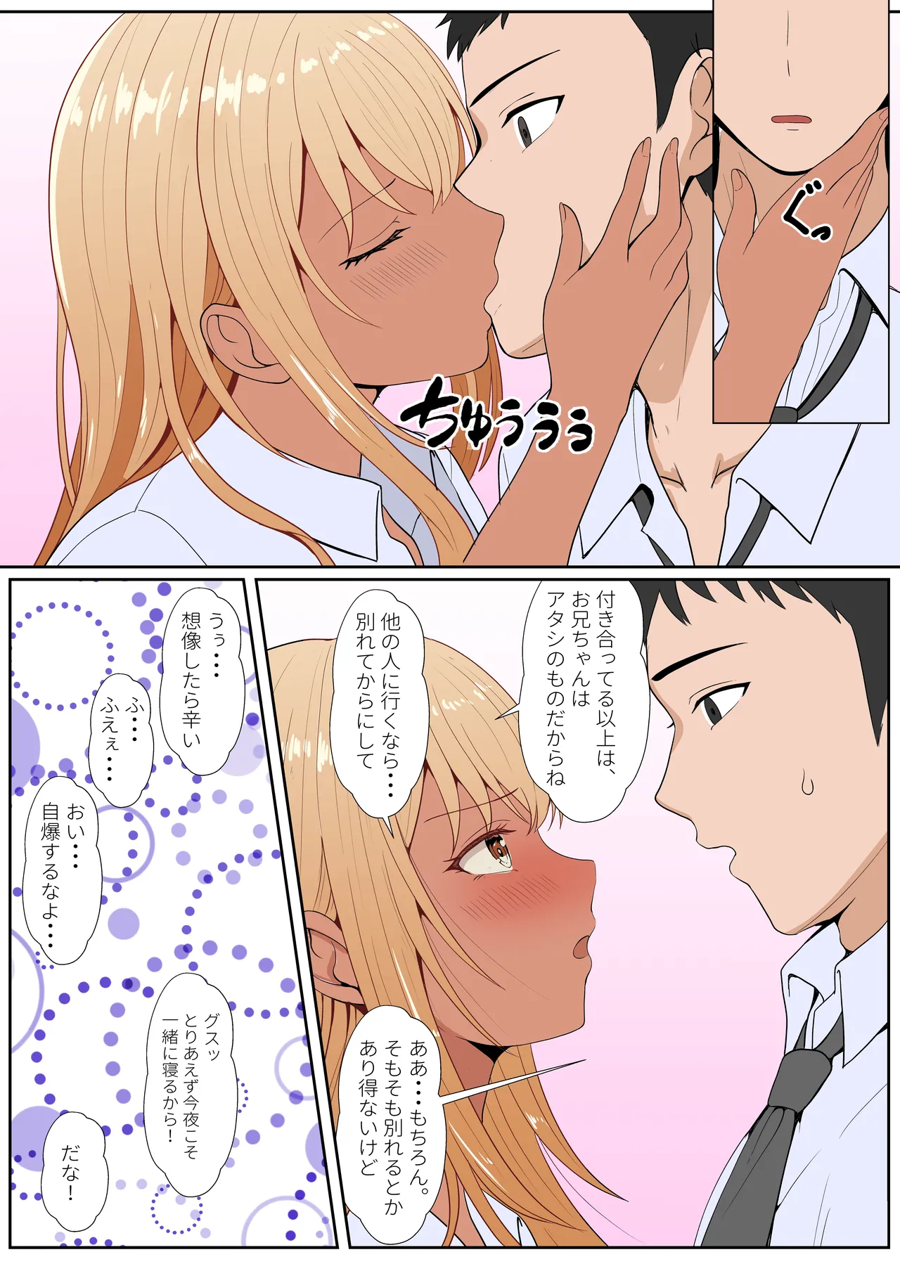 義妹アンナシリーズ総集編(フルカラー) Page.267