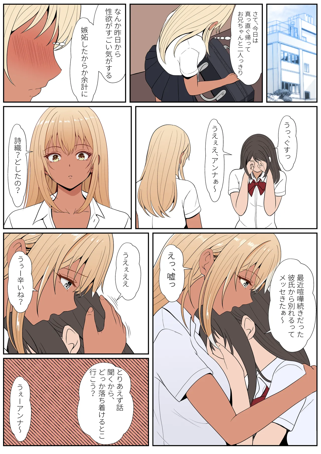 義妹アンナシリーズ総集編(フルカラー) Page.268