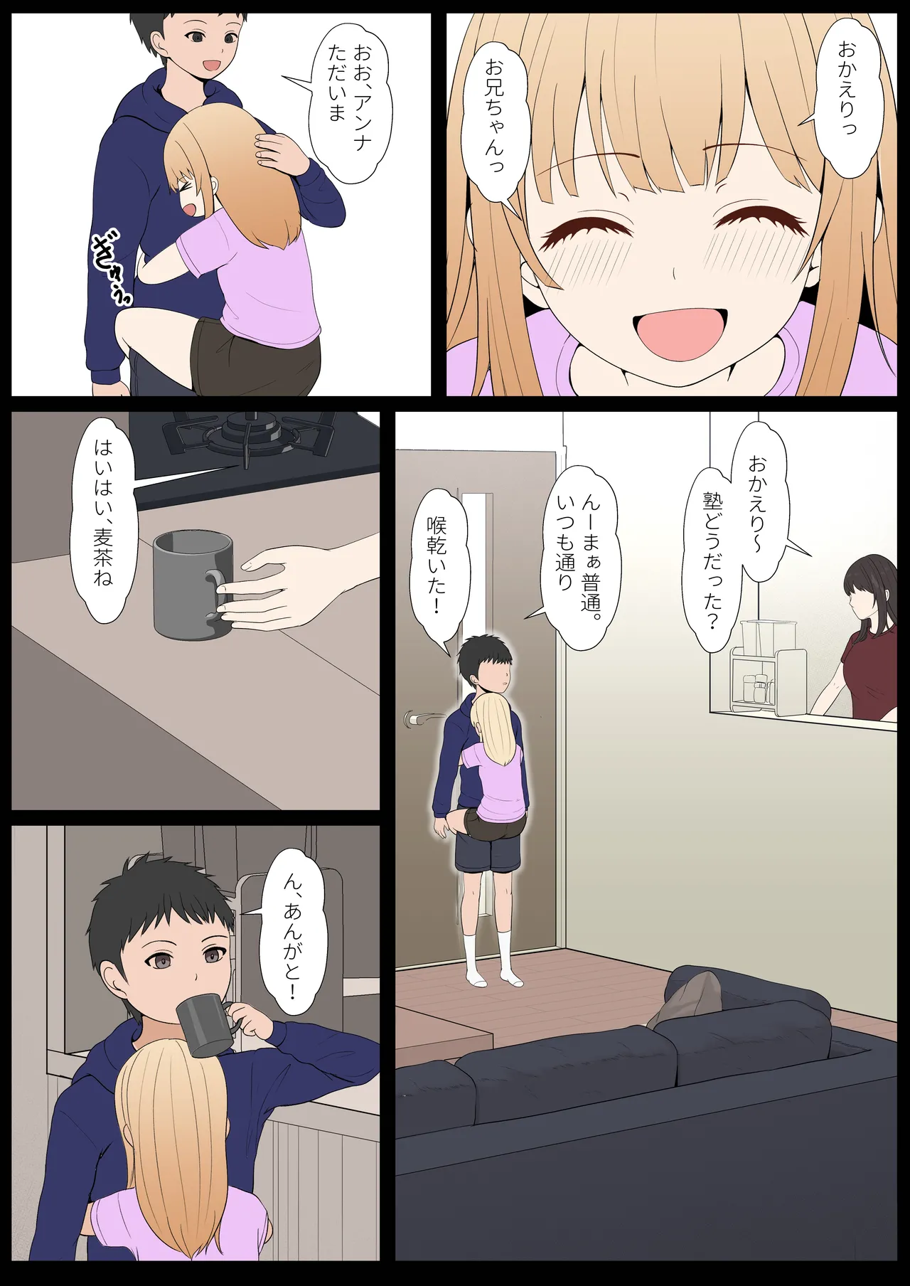 義妹アンナシリーズ総集編(フルカラー) Page.273