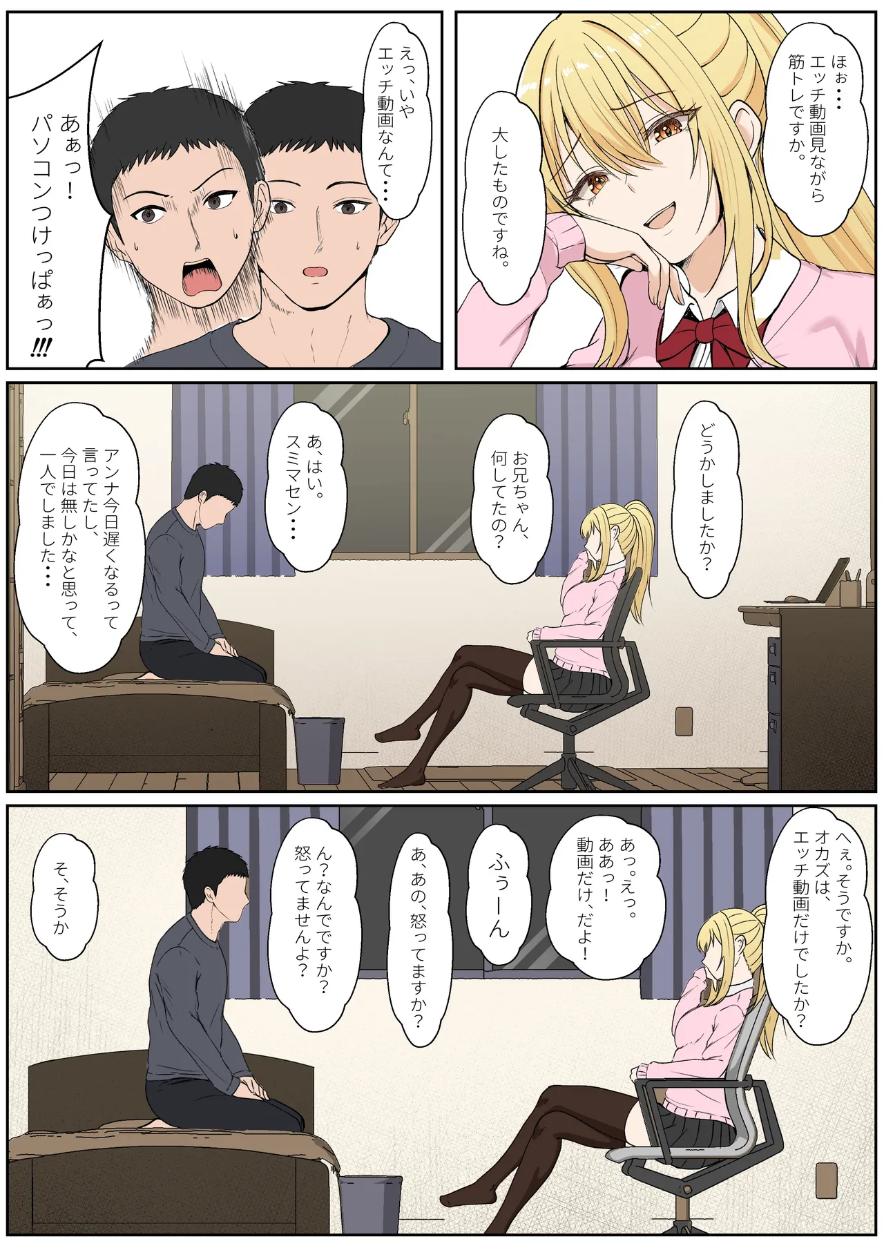 義妹アンナシリーズ総集編(フルカラー) Page.328