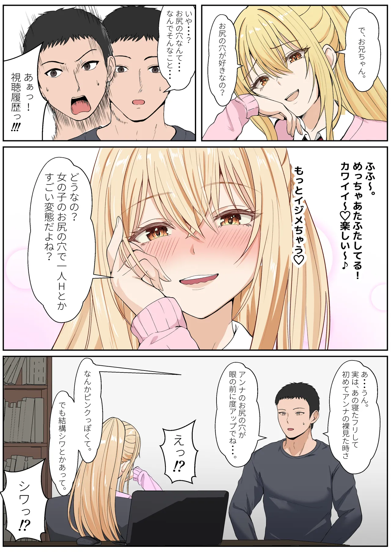 義妹アンナシリーズ総集編(フルカラー) Page.329