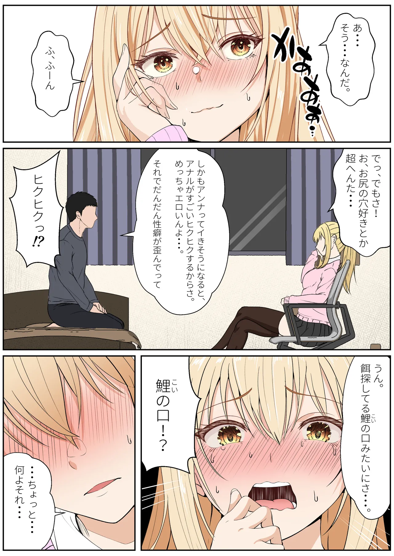 義妹アンナシリーズ総集編(フルカラー) Page.330