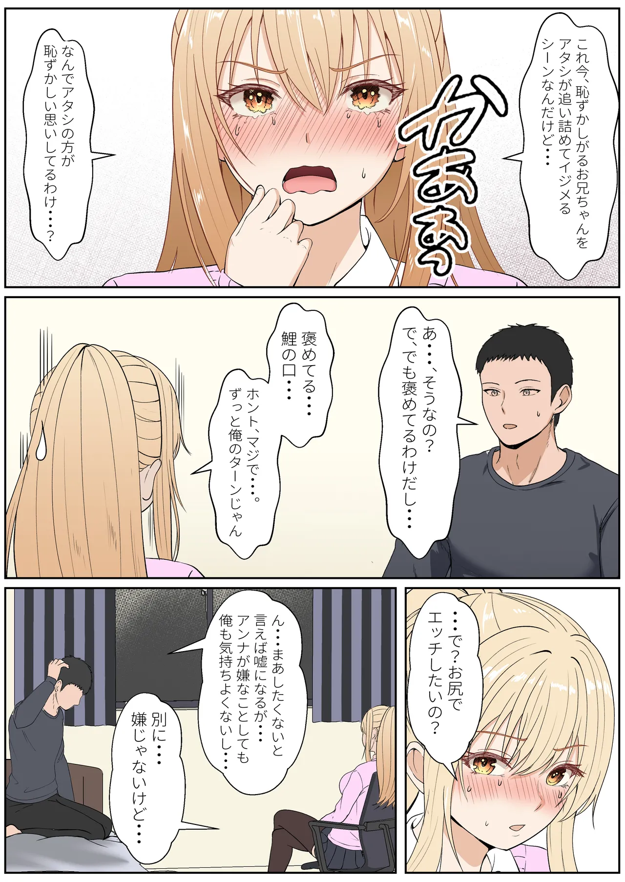 義妹アンナシリーズ総集編(フルカラー) Page.331