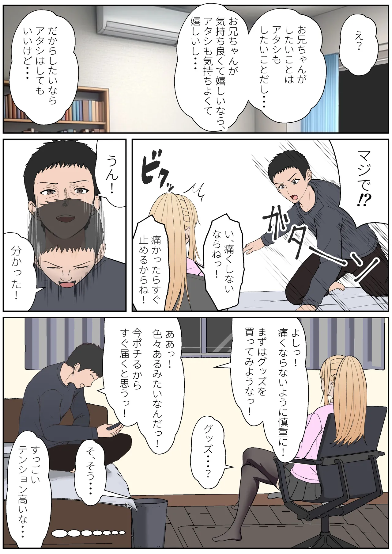 義妹アンナシリーズ総集編(フルカラー) Page.332